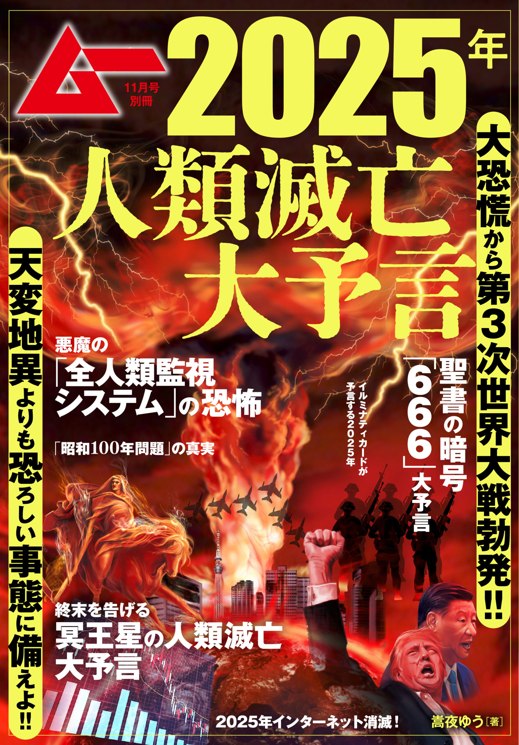 大予言は本当に当たるのか？2026年最新予測と警告の真相を徹底検証