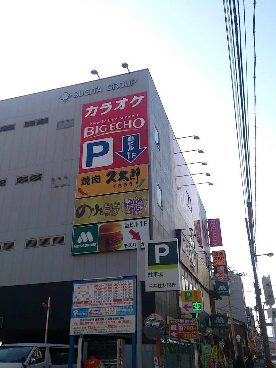 ビッグエコー蒲生四丁目駅前店の料金・割引と混雑回避完全ガイド
