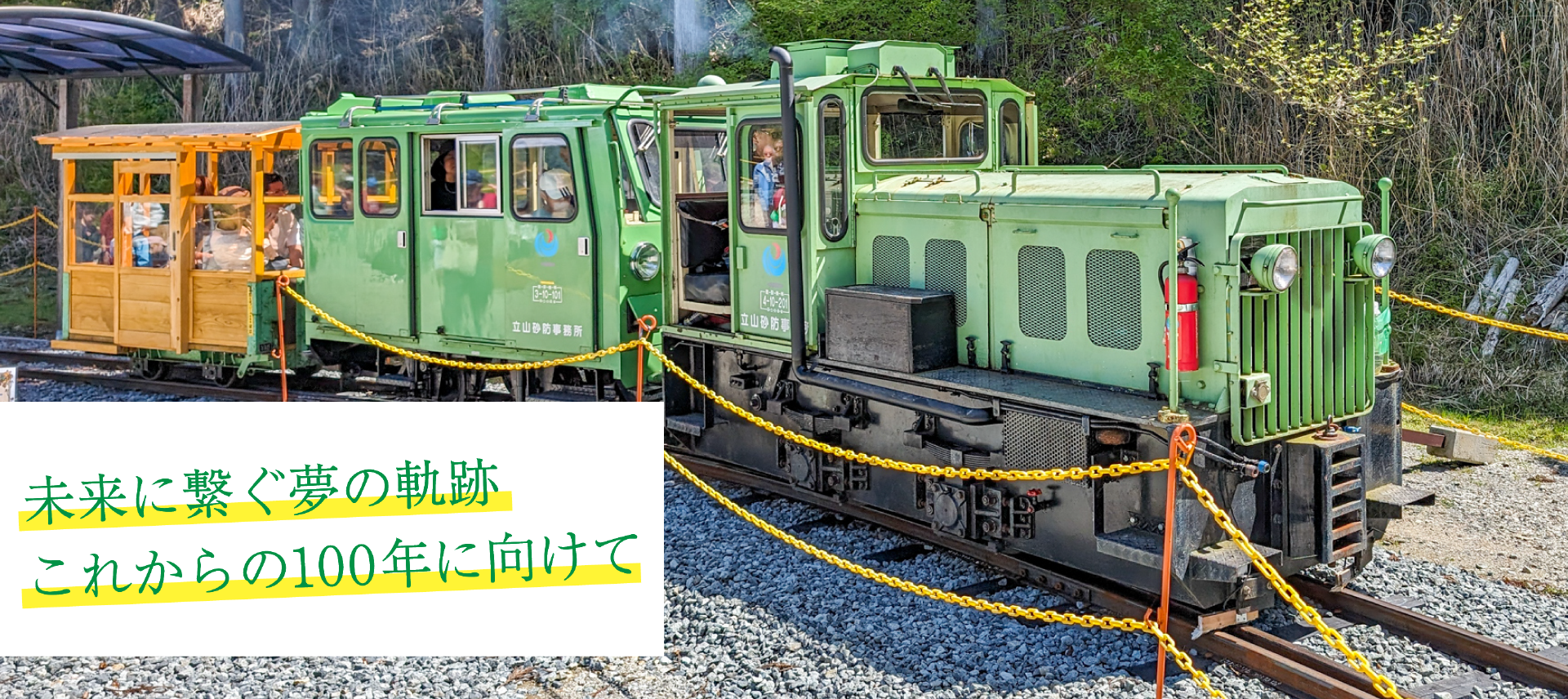 波賀森林鉄道の歴史と現在｜奇跡の復活運行と廃線跡を徹底解剖