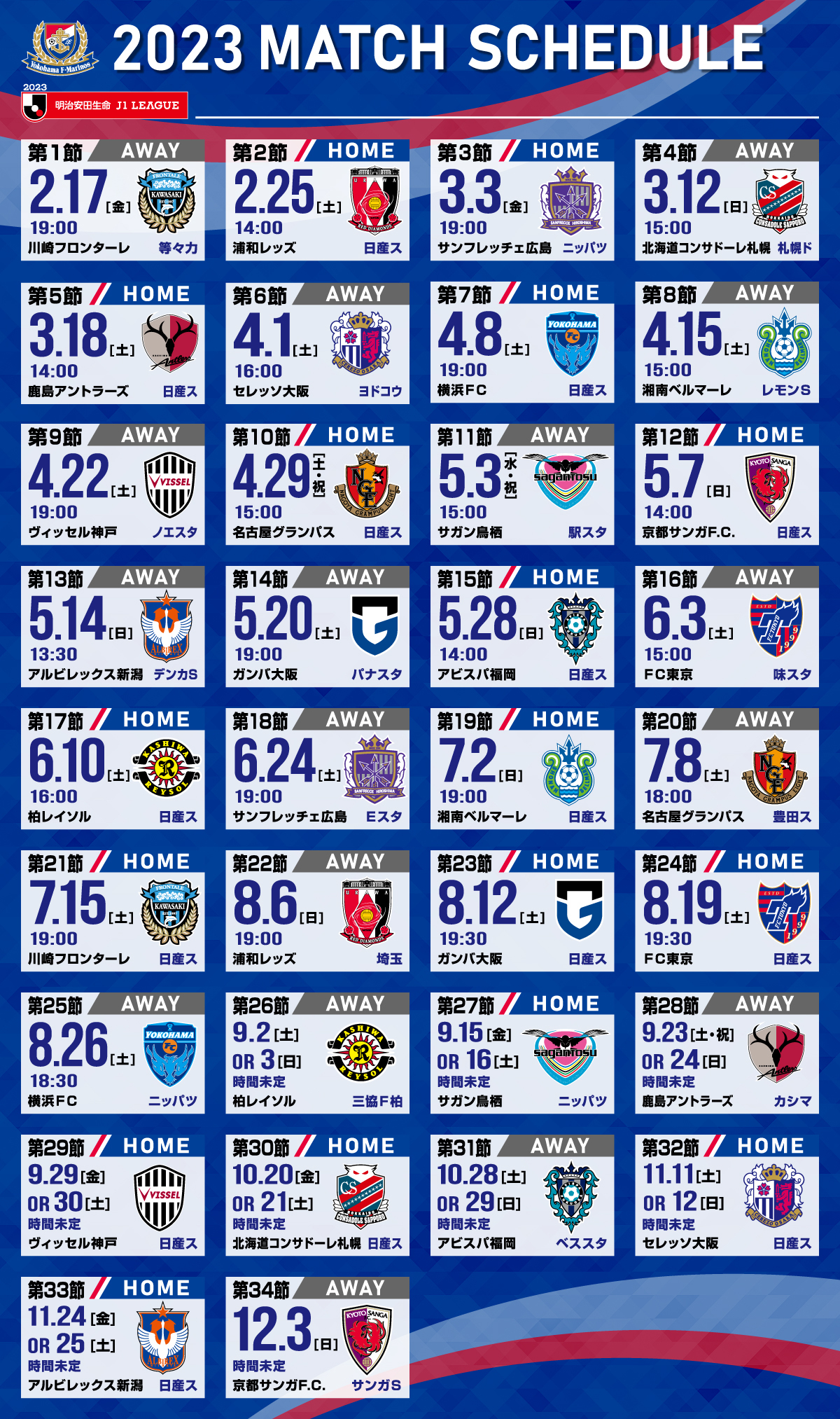 【2026最新】Jリーグ試合日程・無料配信＆チケット完全攻略
