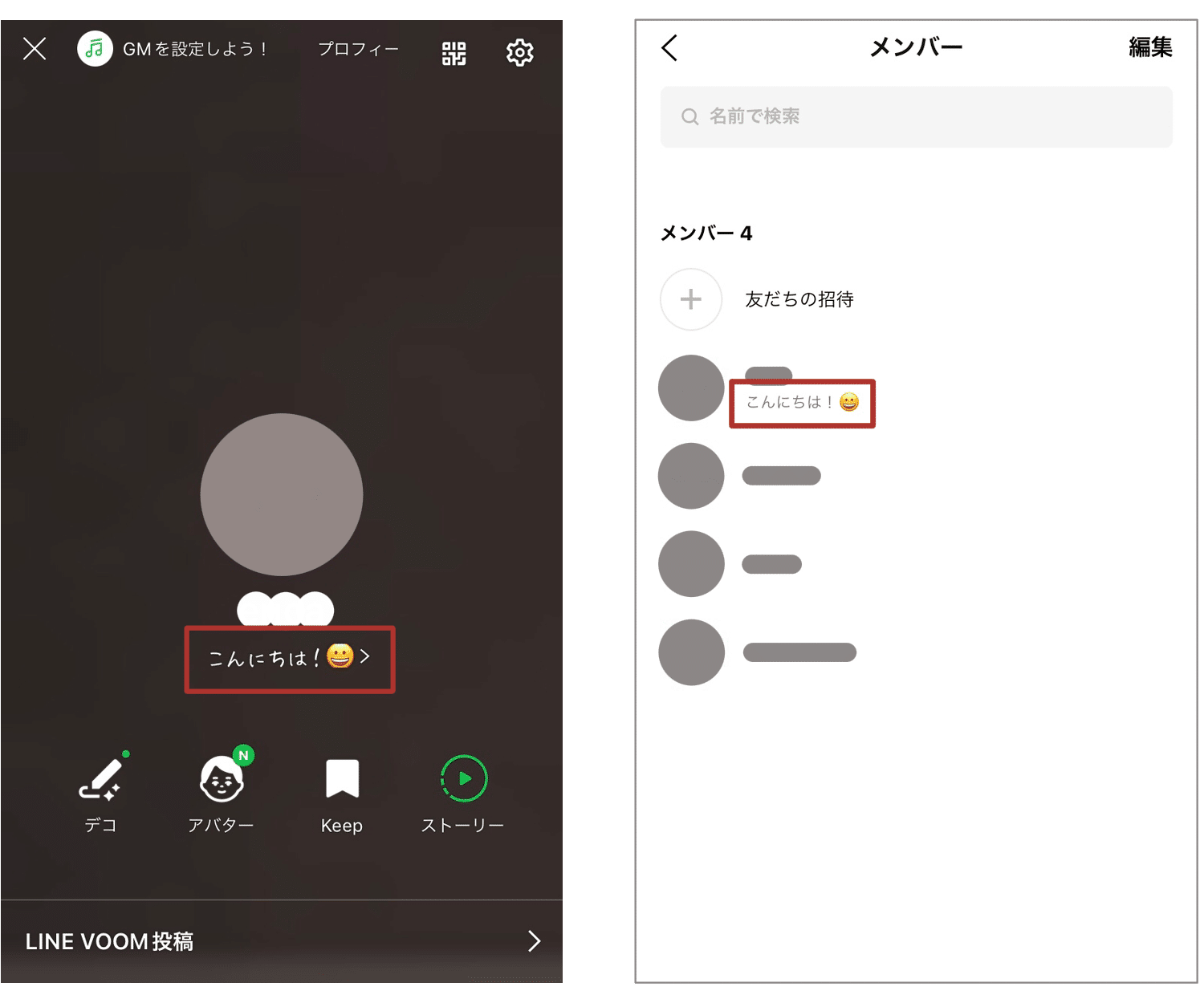 Lineステータスメッセージ徹底解説！バレずに差がつく最新技
