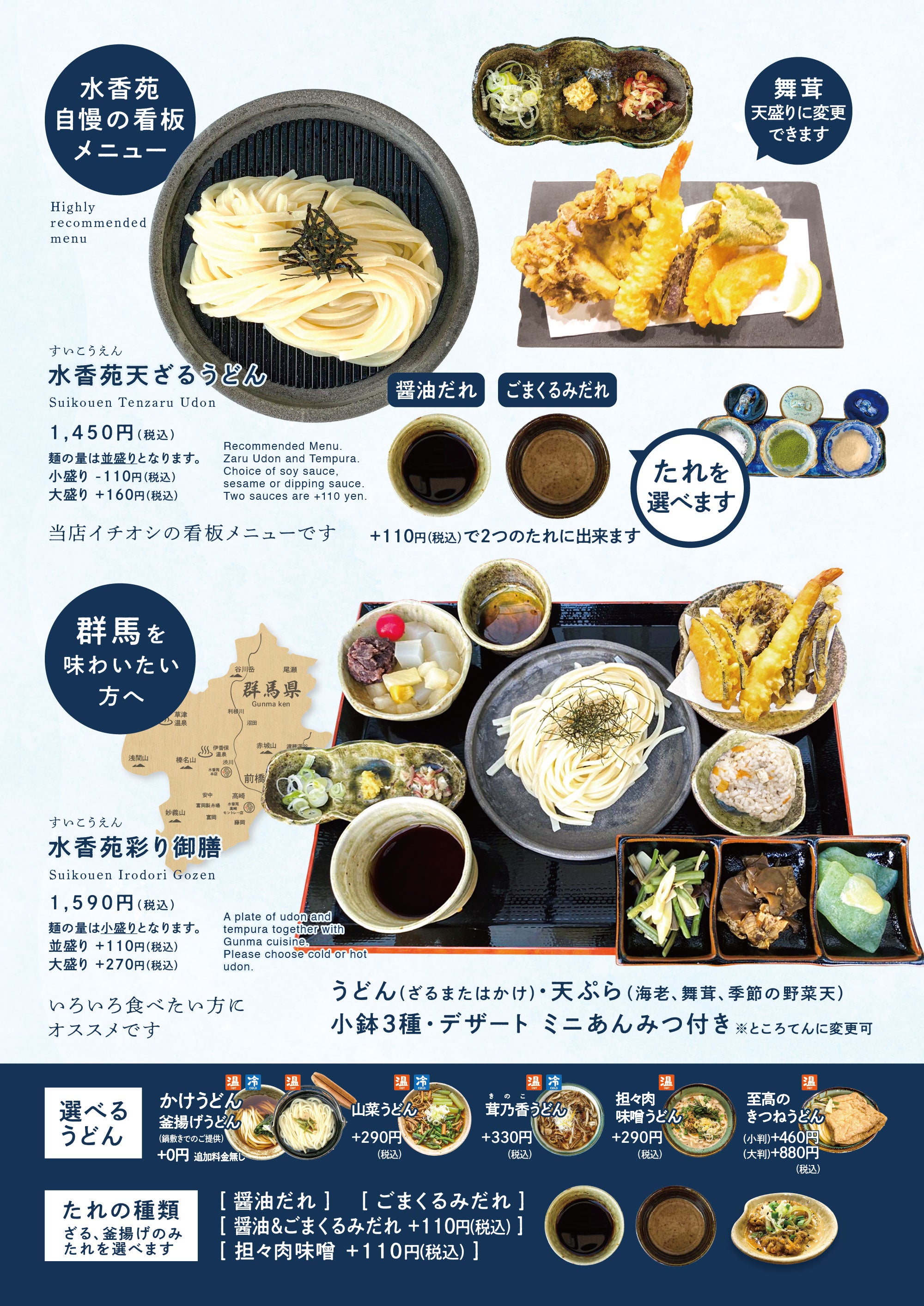水沢うどん水香苑の評判と真相！舞茸天ぷらと混雑回避法を徹底解剖