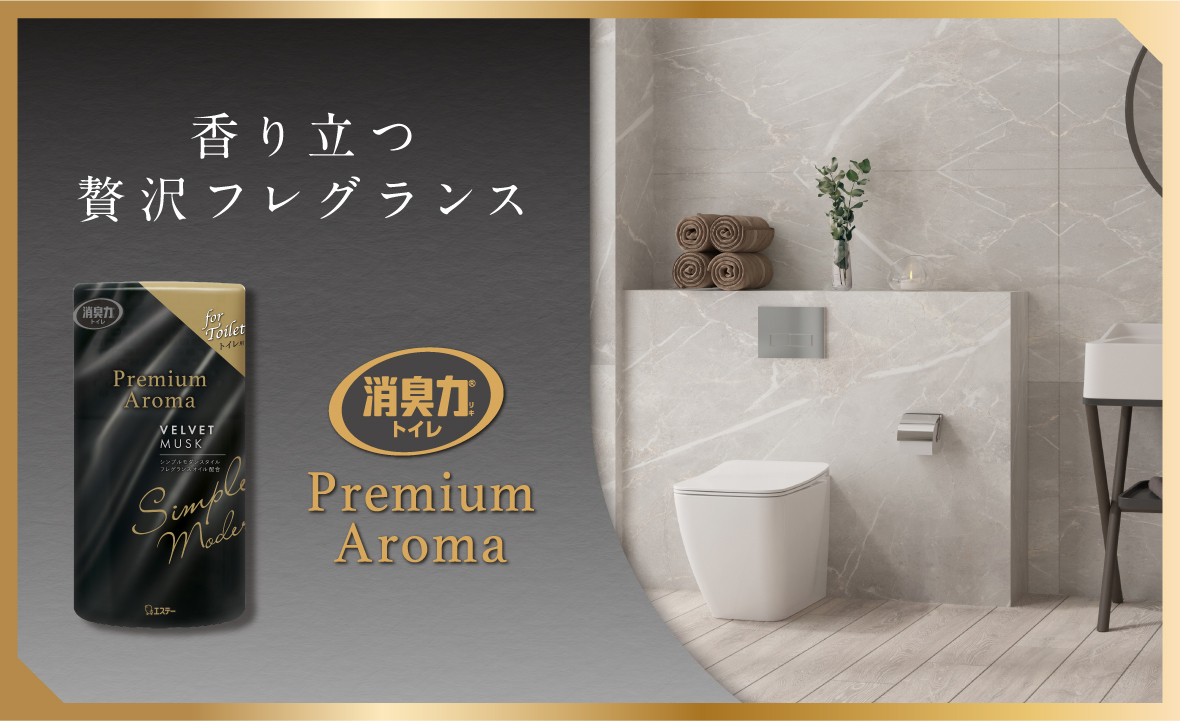 なぜあの家のトイレは良い匂いが続く？2026年最新の消臭芳香剤比較