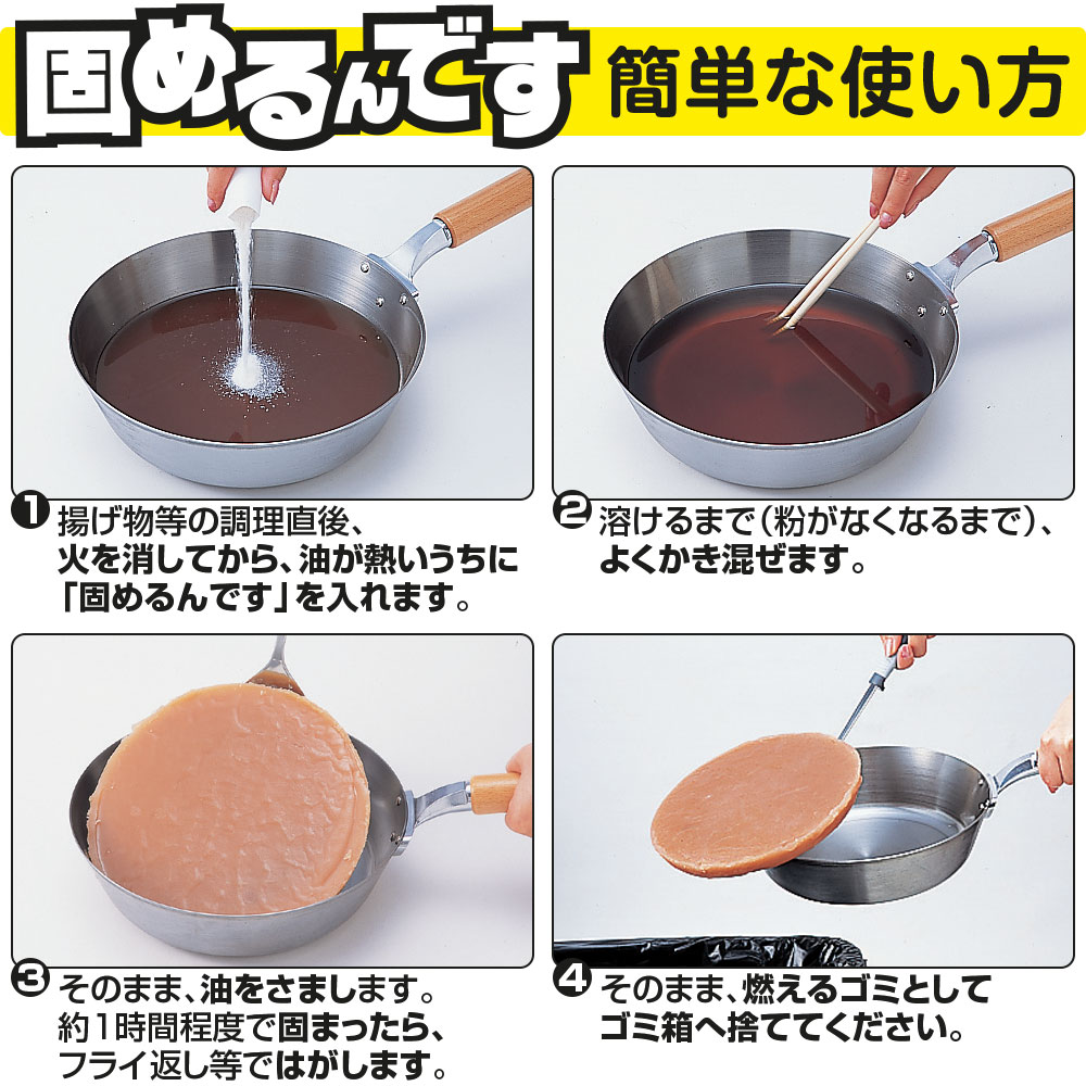 凝固剤不要！油を固める代用裏ワザと片栗粉・安全な捨て方を徹底解説