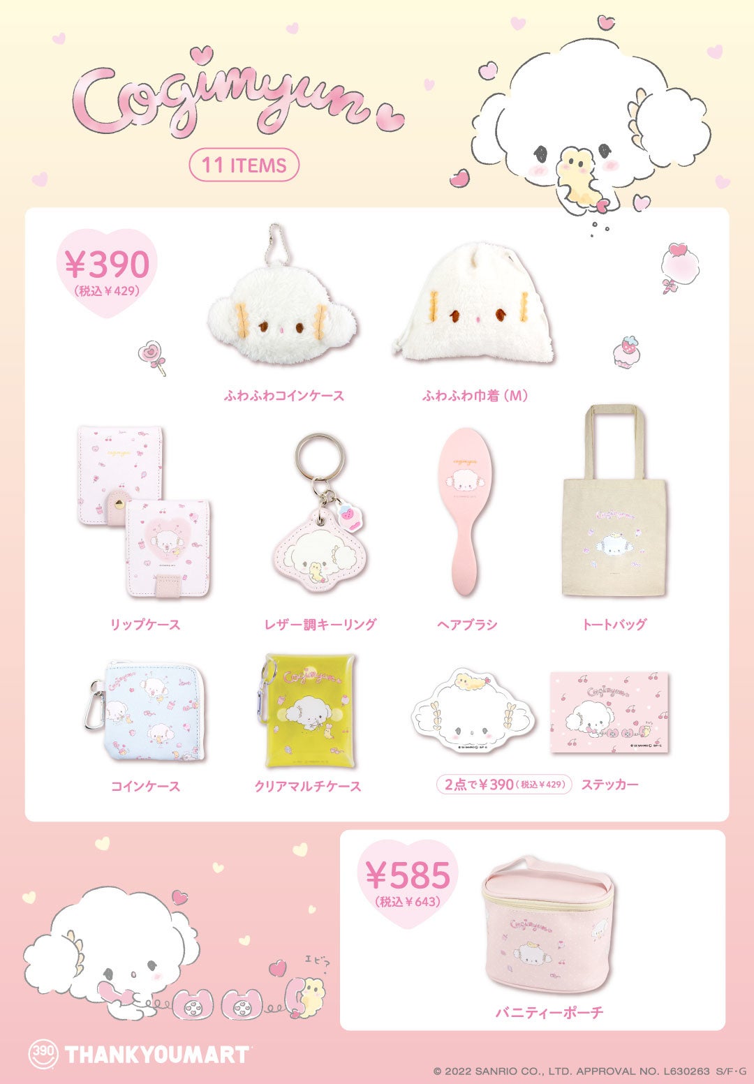 こぎみゅんグッズ即完売の真相！2026年最新の取扱店と再販まとめ