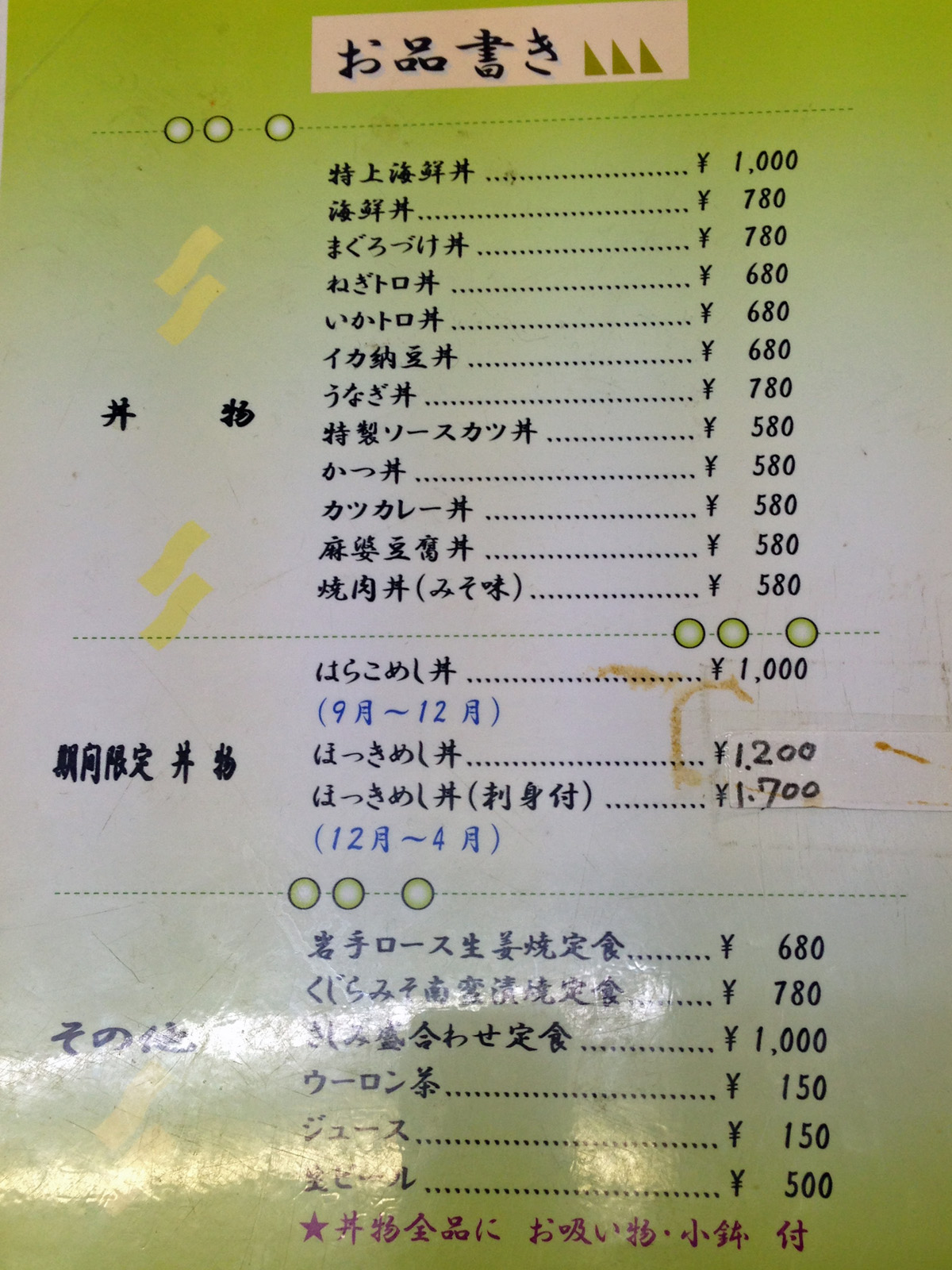 どんぶり亭まつもと閉店の真相は？現在の営業と人気メニュー徹底検証