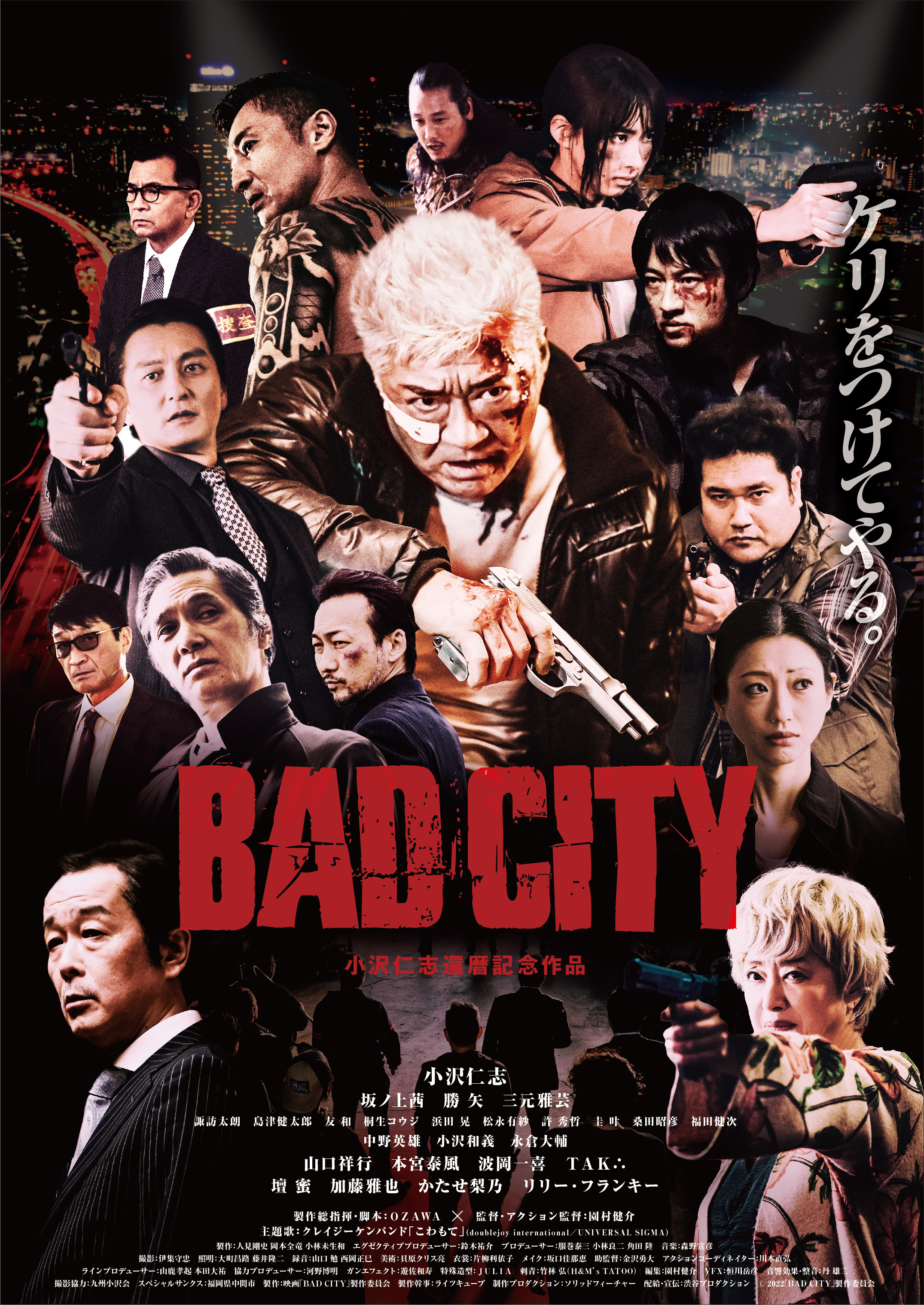小沢仁志映画の最高傑作は？Bad Cityから歴代Vシネまで徹底比較