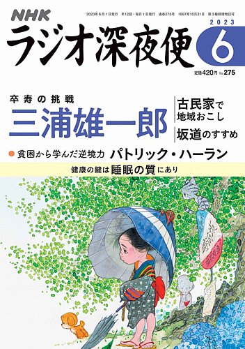 深夜の静寂をつなぐ声：Nhk『ラジオ深夜便』聴き逃し配信が2026年にこれほど支持される理由とスマート聴取術