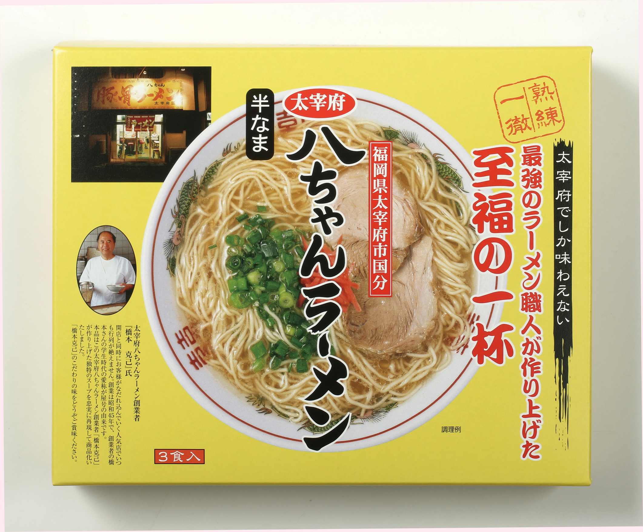 福岡八ちゃんラーメンの真相と2026年最新比較