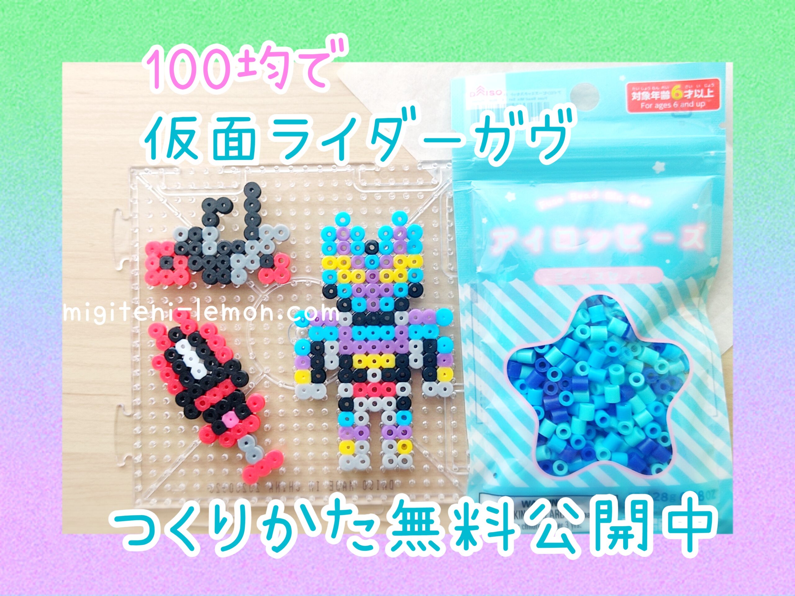 仮面ライダーのアイロンビーズ完全攻略！ガヴから歴代無料図案と裏技