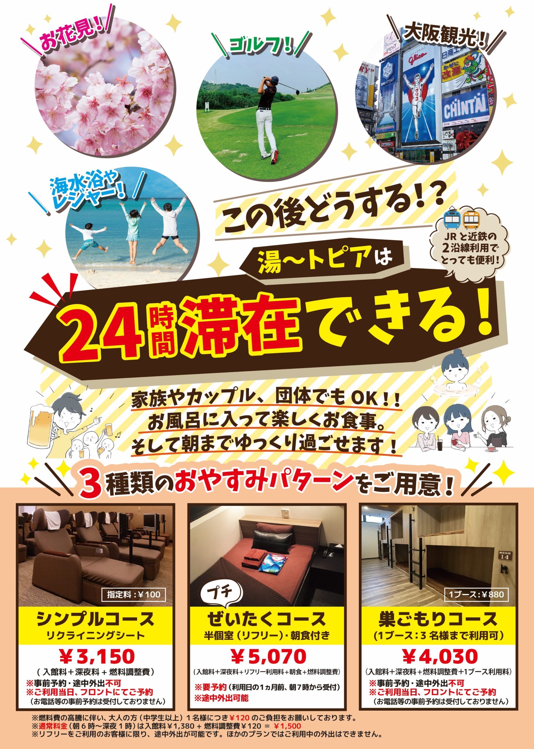 なにわ健康ランド湯〜トピア人気の真相！サウナと宿泊の魅力を徹底解剖
