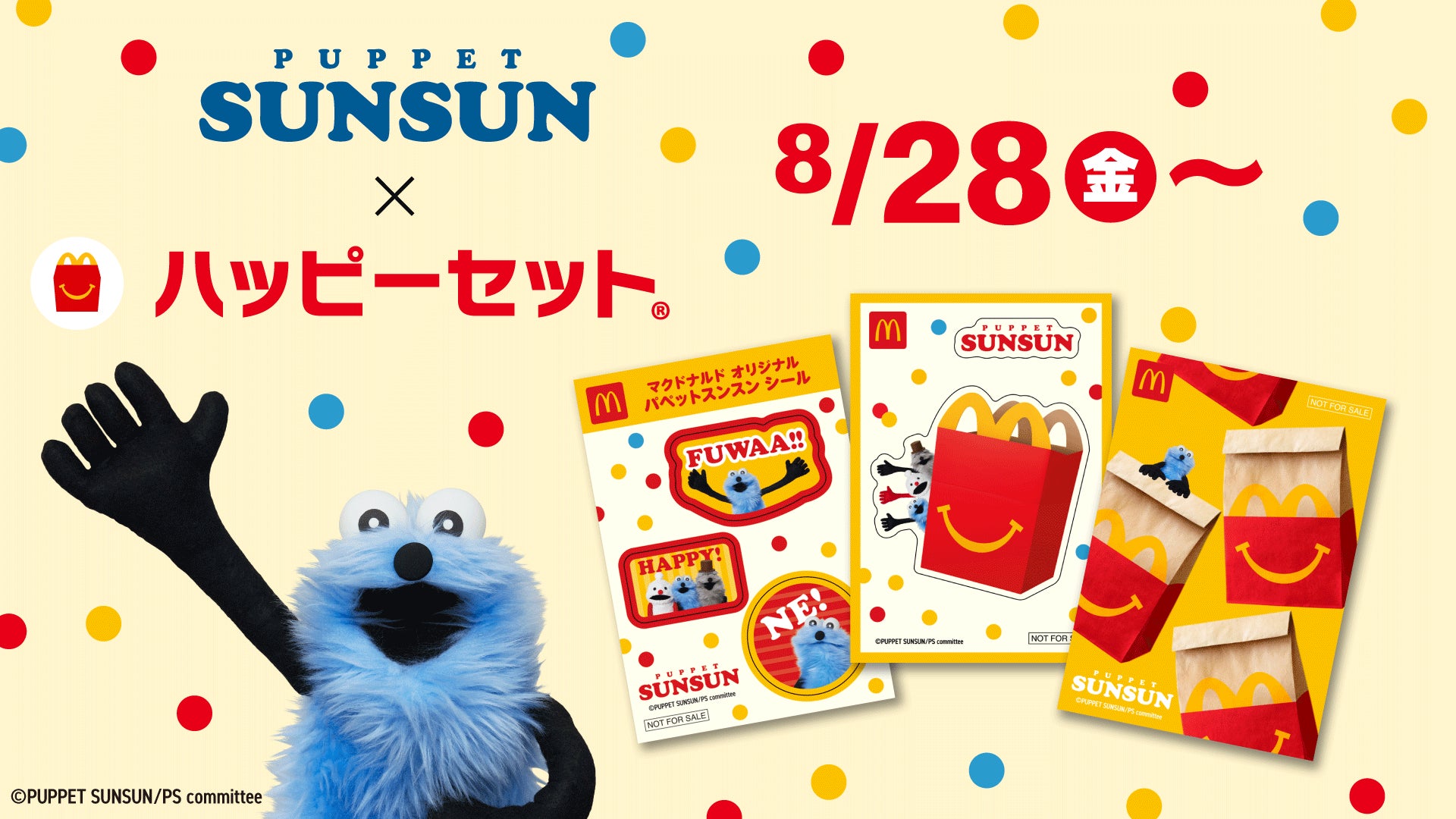 マックハッピーセット次回の最新予想と公式発表｜おもちゃ発売日と識別番号完全ガイド