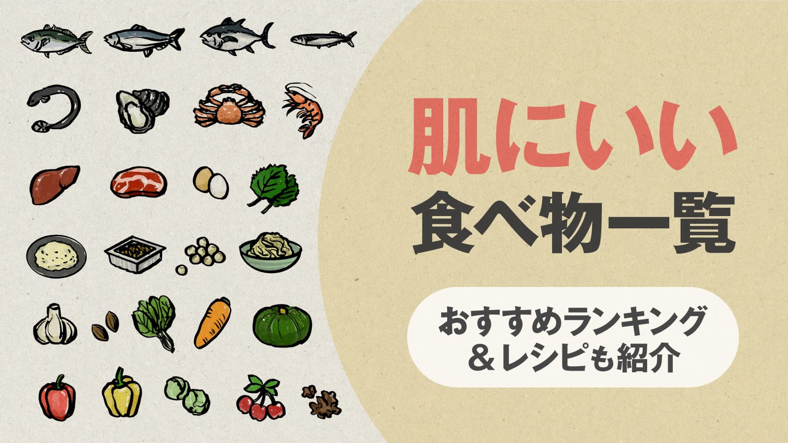 高い化粧品で治らない肌荒れに終止符！肌にいい食べ物と美肌食の真実