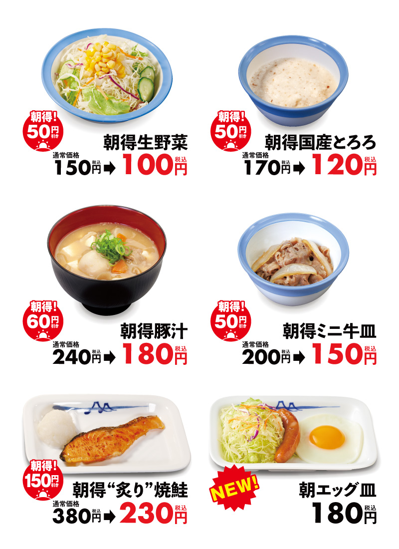 松屋の朝メニューは何時まで？2026年最新定食とコスパ最強の真相