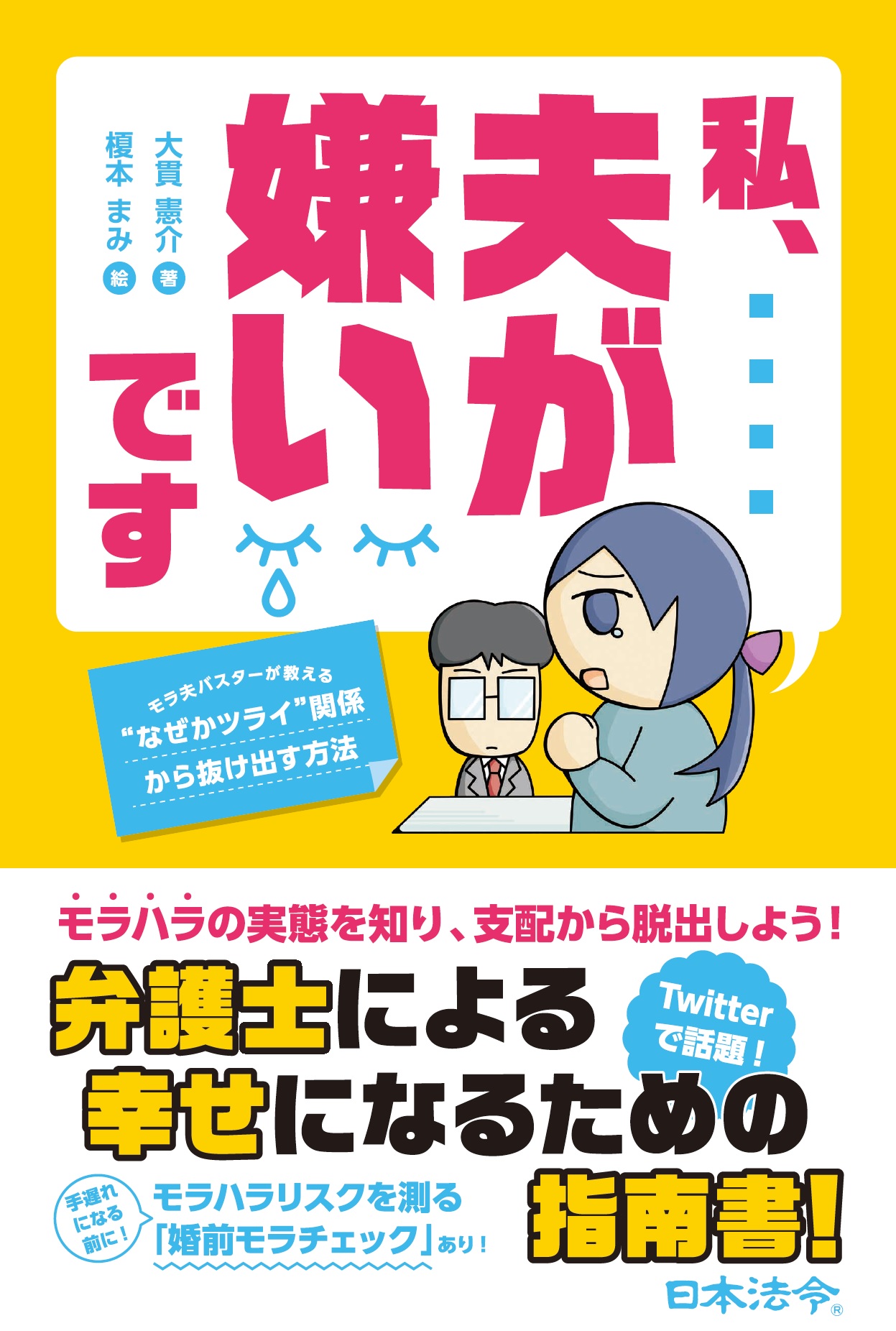 「旦那が嫌い」限界時の対処法｜心理の真相と離婚の判断基準2026