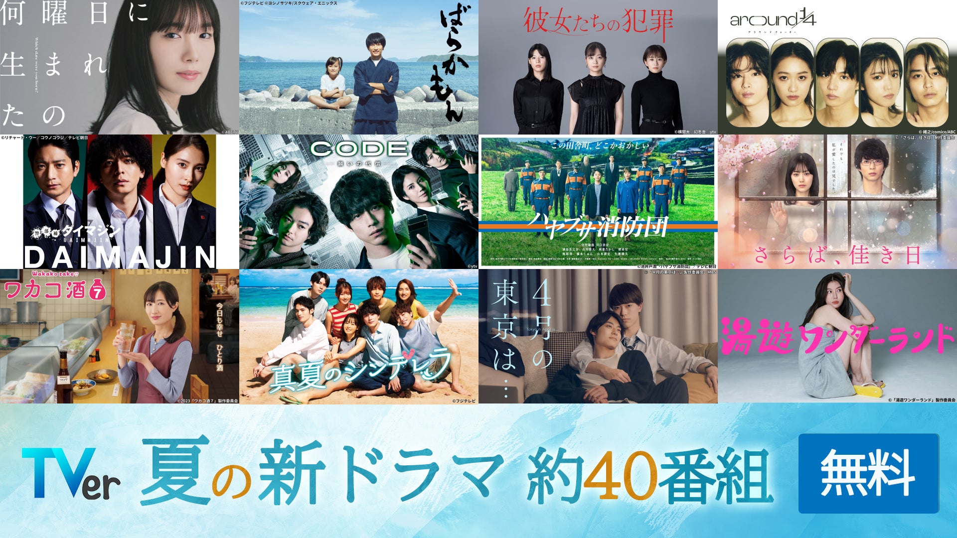 2026年夏ドラマの覇権はどれ？視聴率・配信数と評判から真相に迫る