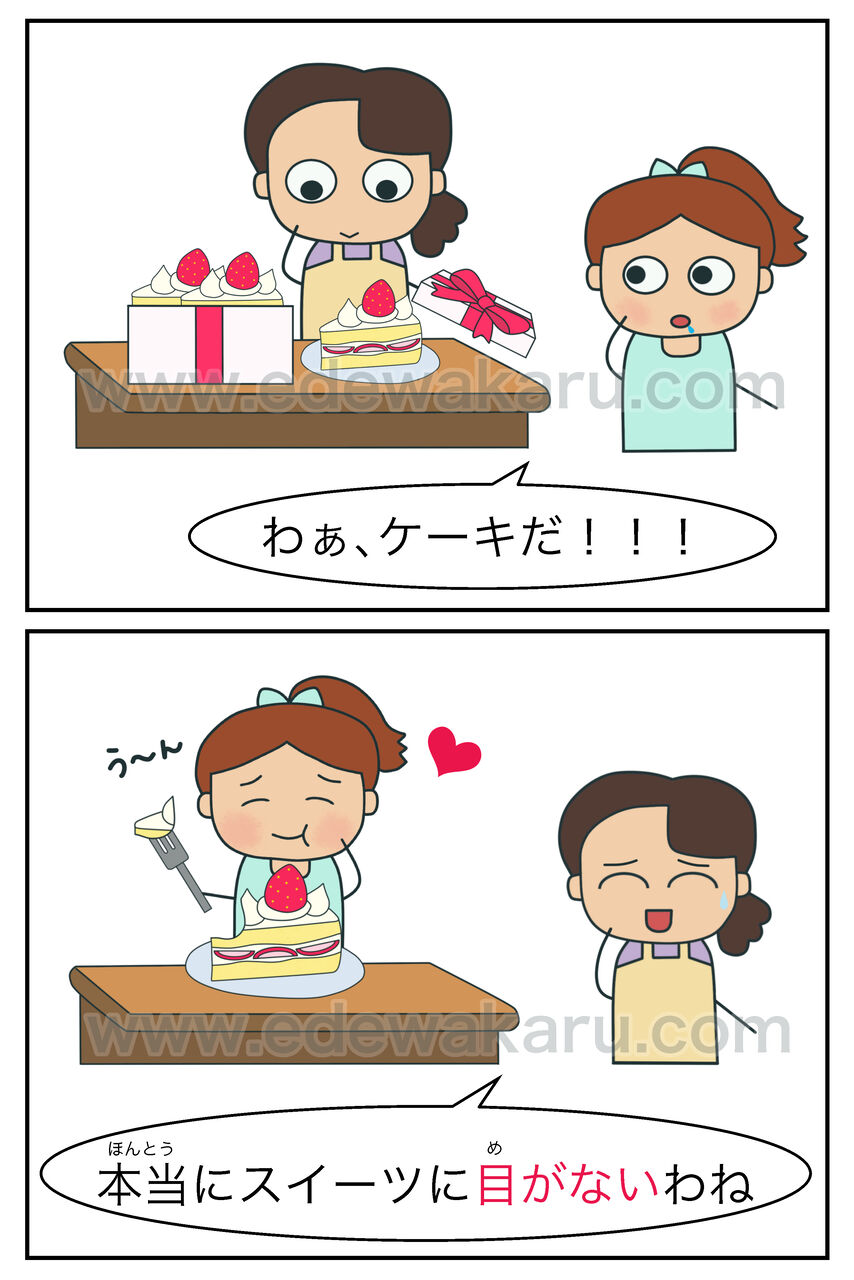 「目がない」の意味と語源を徹底解説！2つの用法やビジネス敬語の注意点