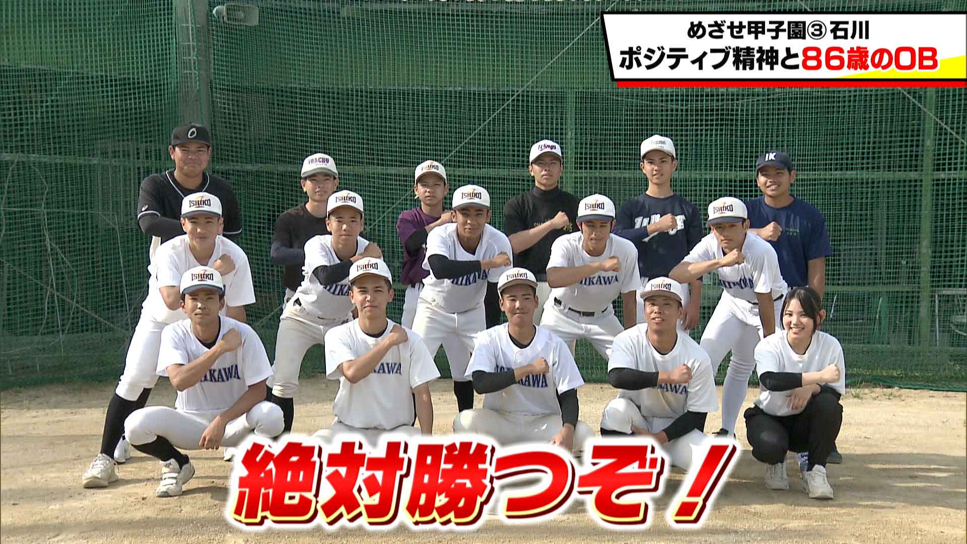 石川県高校野球2026勢力図！星稜・航空石川の牙城と新鋭の台頭
