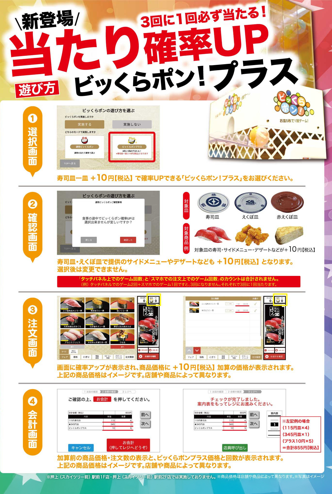 くら寿司ビッくらポンが当たらない真相！確率Upの裏技と課金仕様の全貌