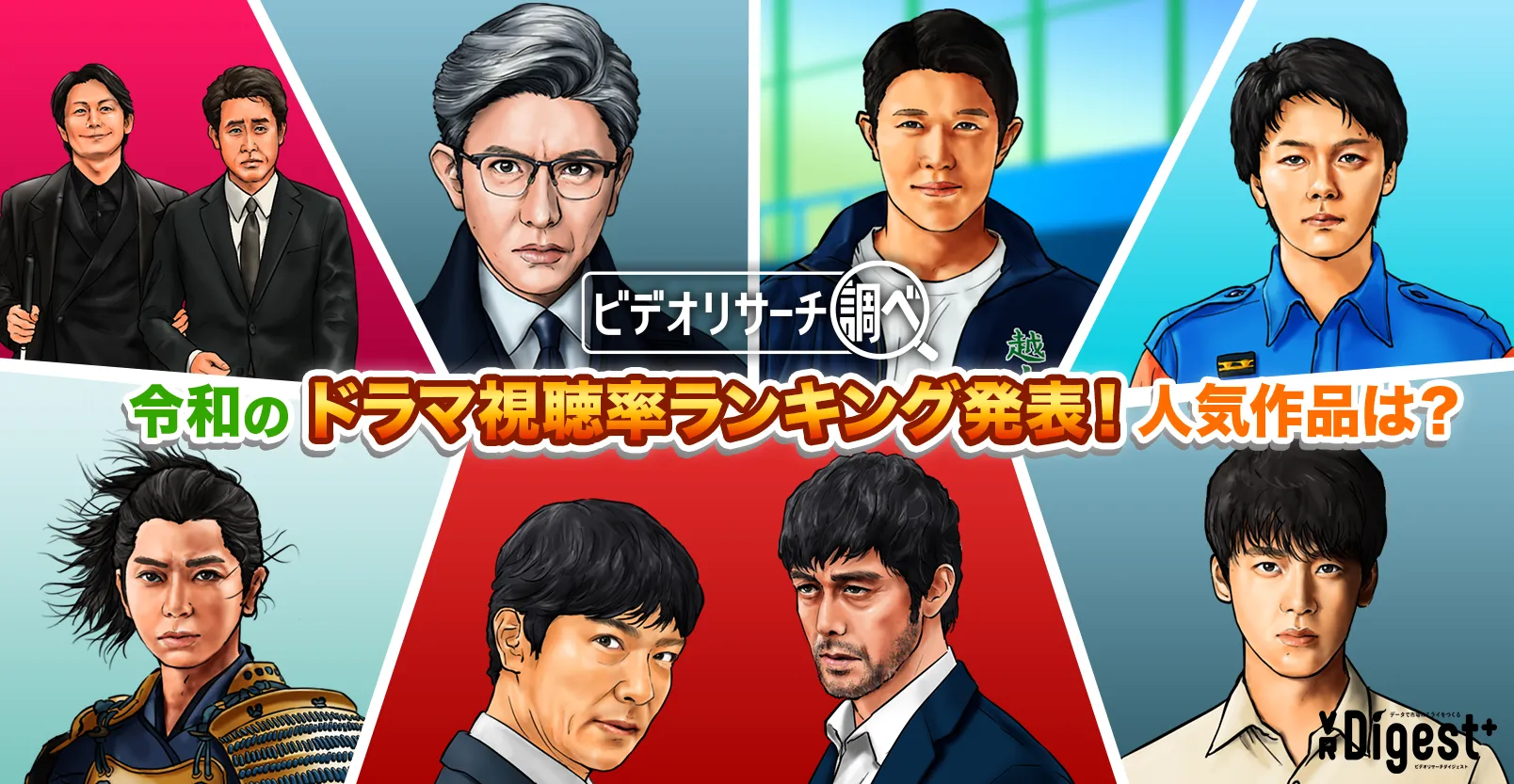 【2026年最新】今期ドラマ視聴率速報！個人・コア比較とヒットの真相