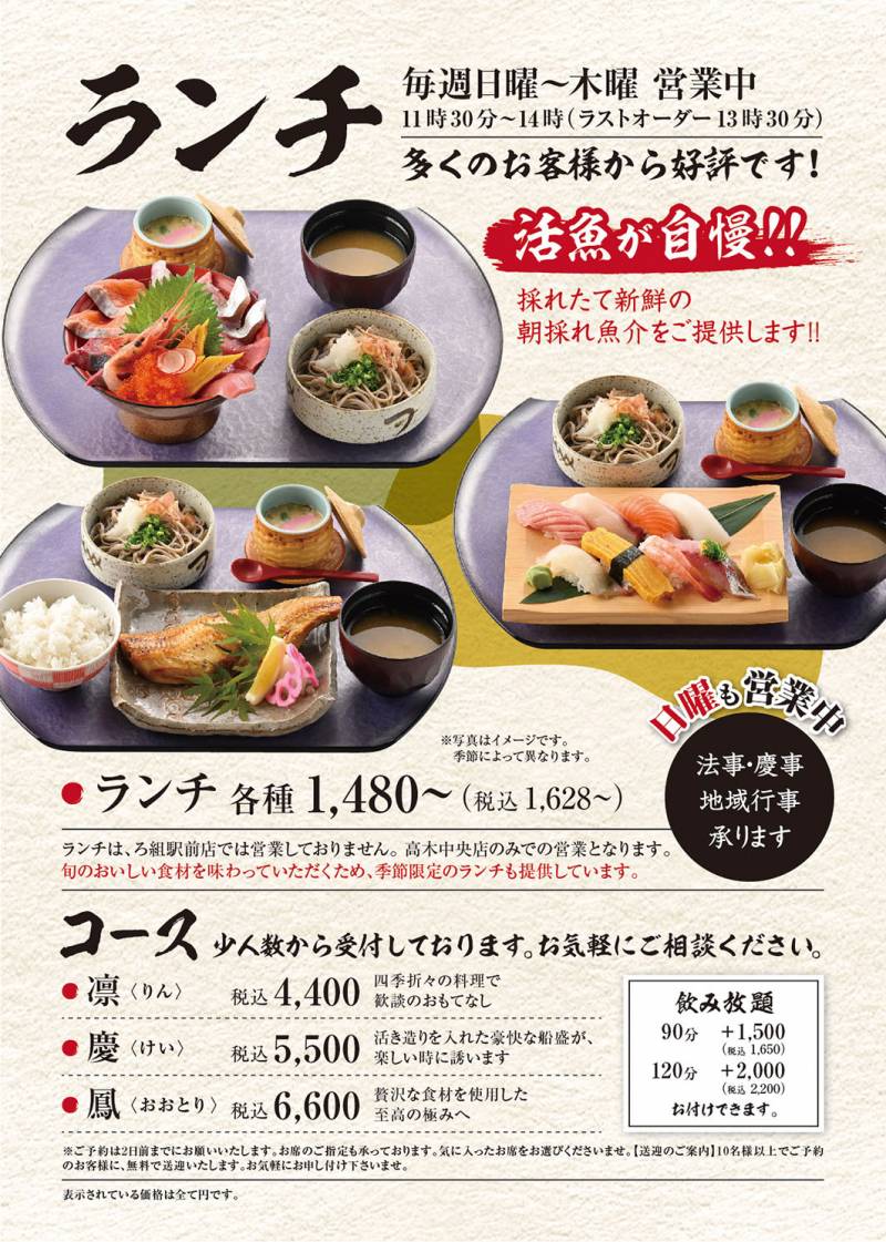 福井「ろ組高木中央店」の真相！海鮮ランチと個室人気の理由