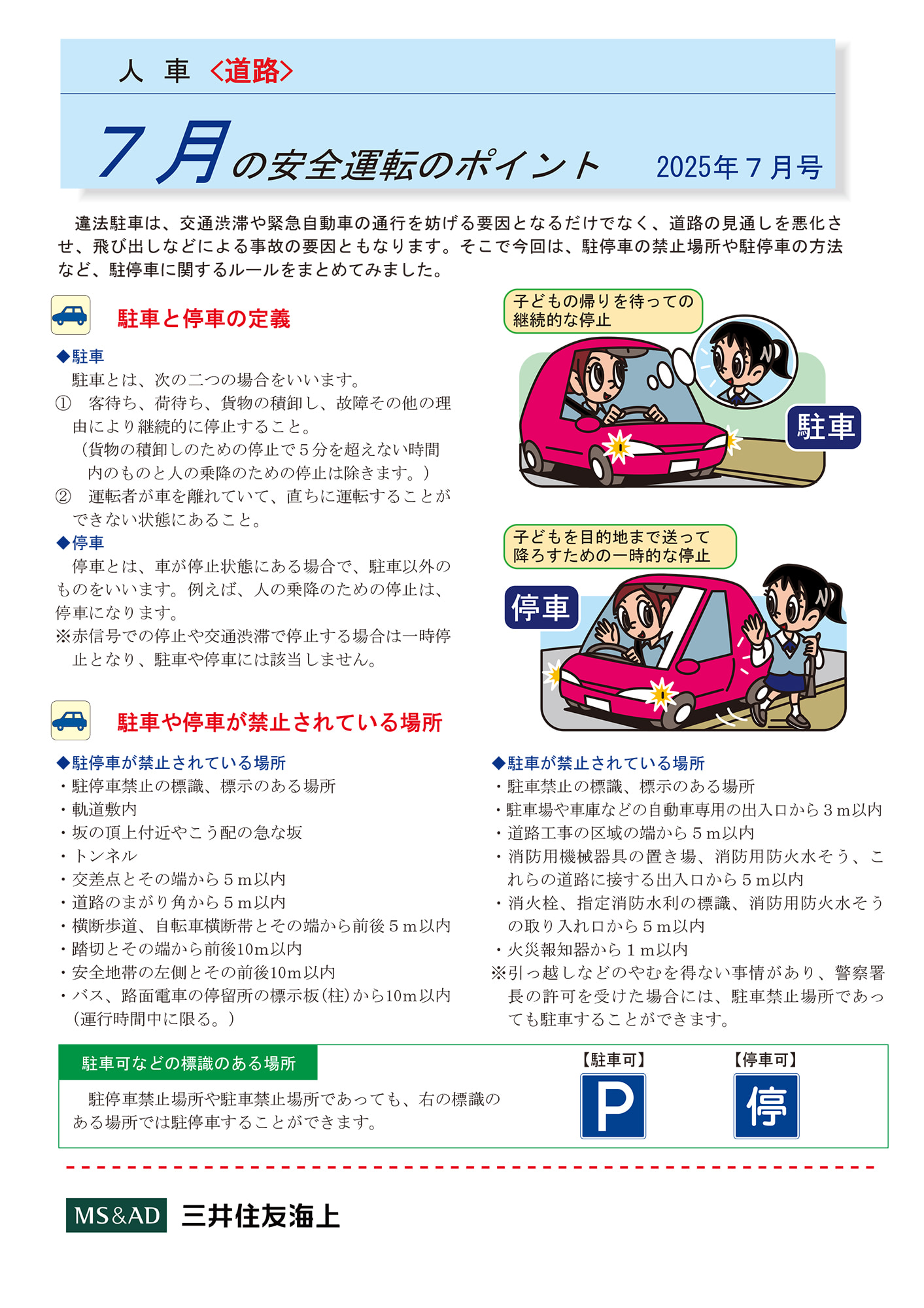駐車と停車の決定的な違いとは？5分ルールや違反基準を徹底解説