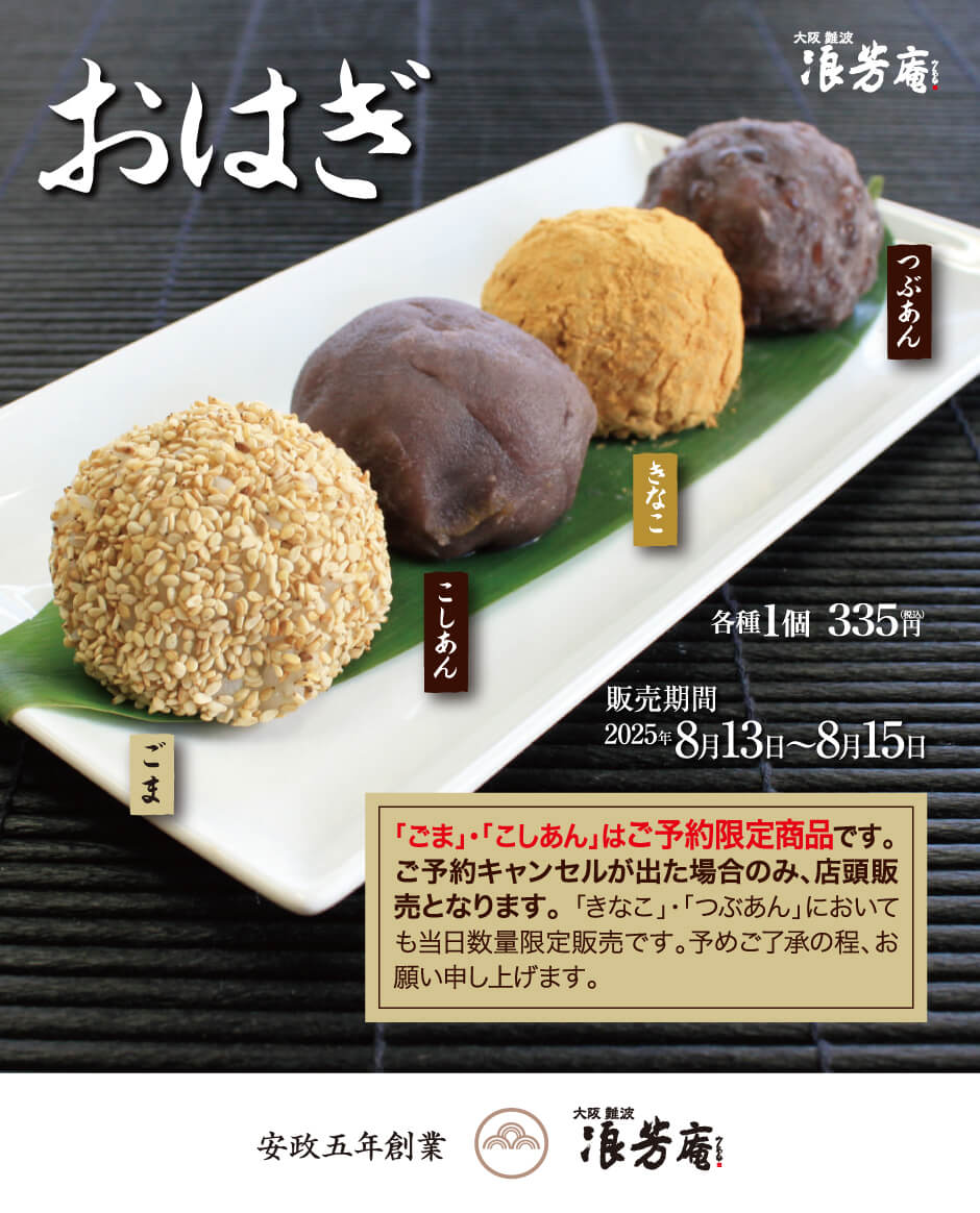 浪芳庵の炙りみたらしはなぜ人気？本店カフェ予約や日持ちを徹底解剖