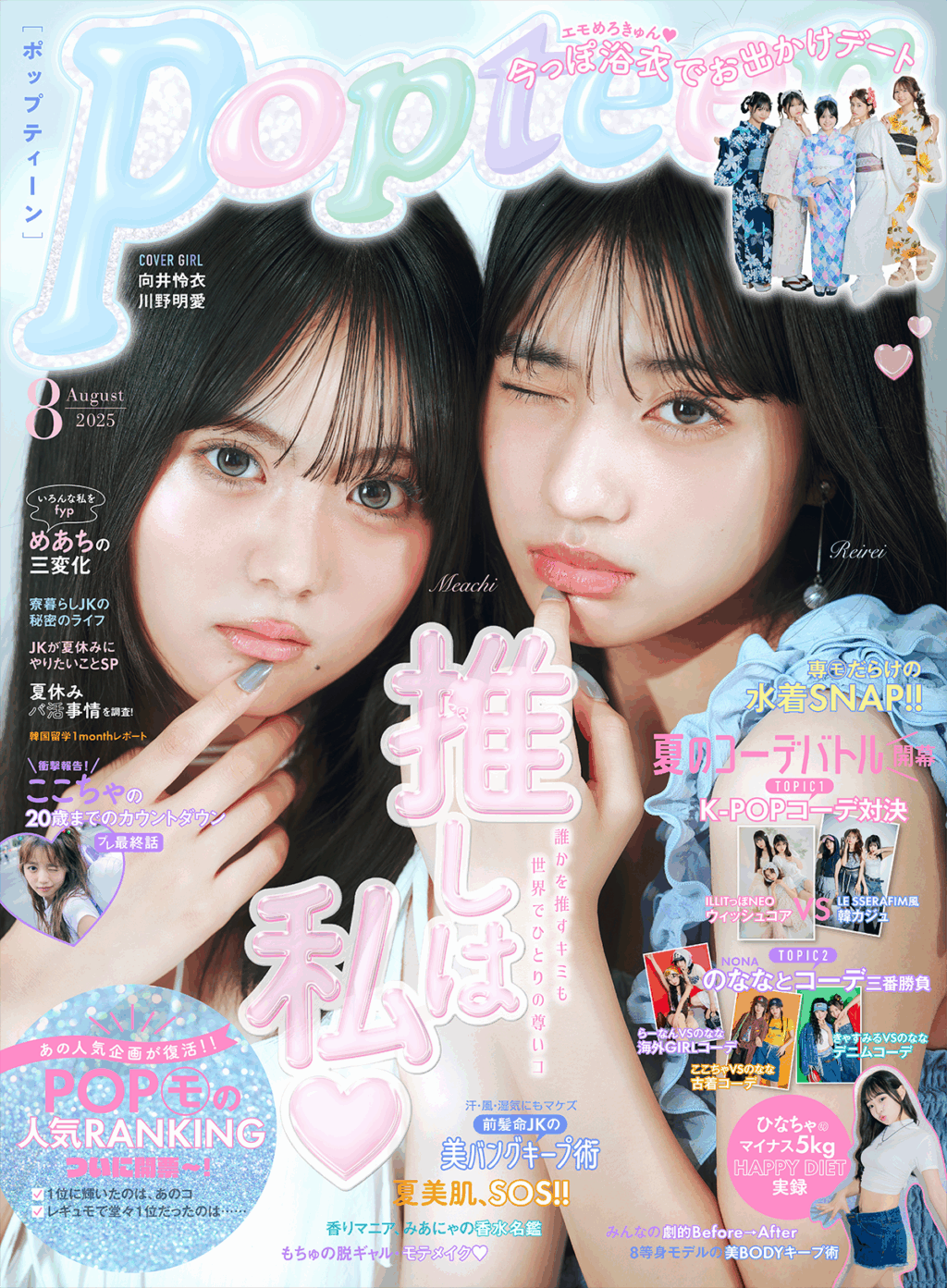 Popteen歴代モデル人気ランキング！黄金期Ogの現在と卒業理由を解説