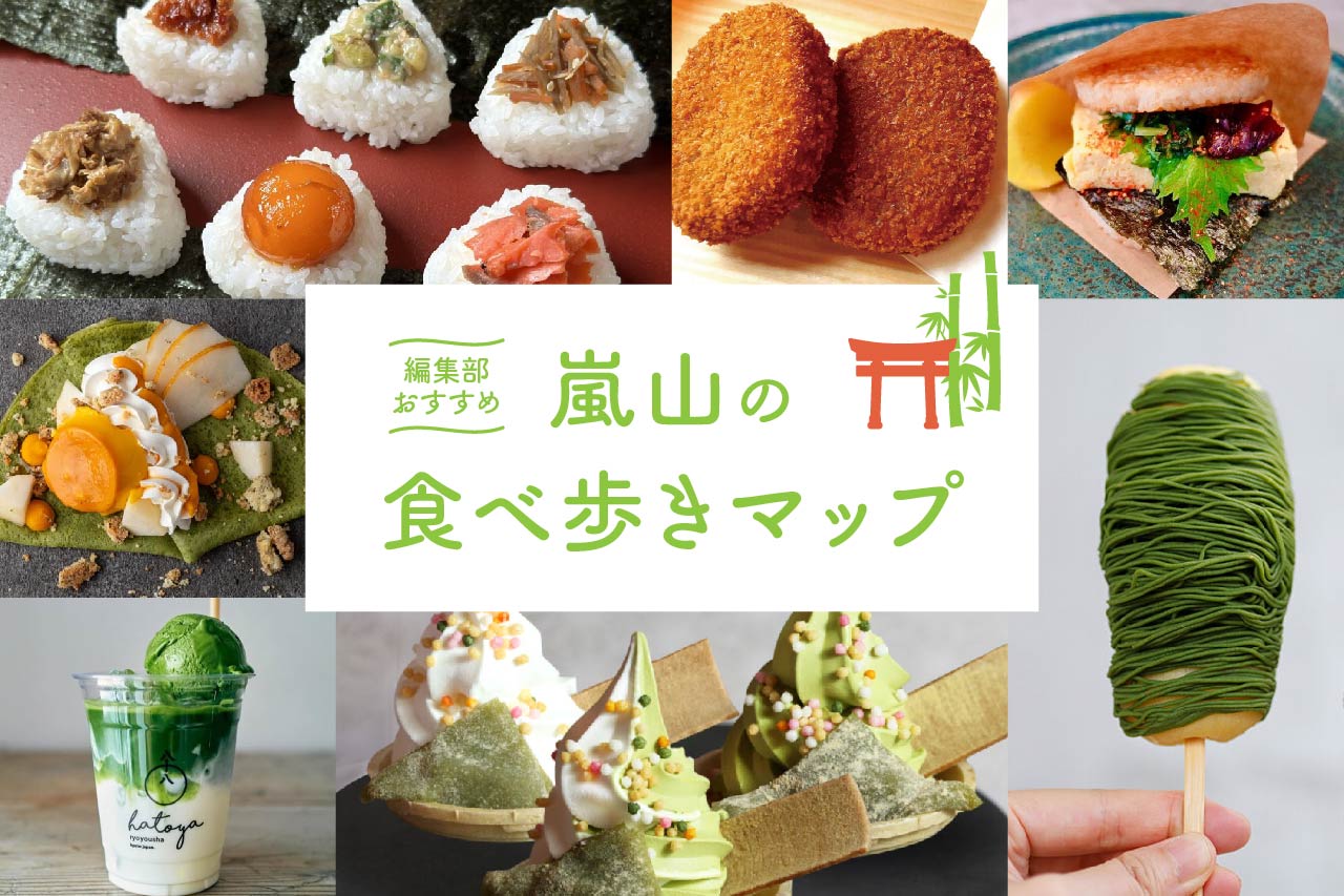 京都嵐山食べ歩き2026最新版！絶品グルメ＆後悔ゼロのモデルコース