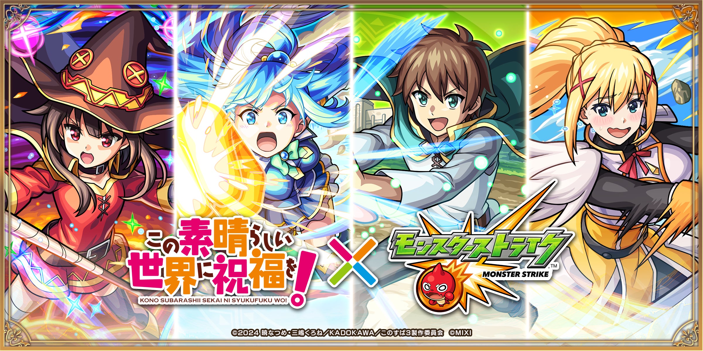モンスト×このすばコラボ完全攻略！当たりキャラと引くべき理由