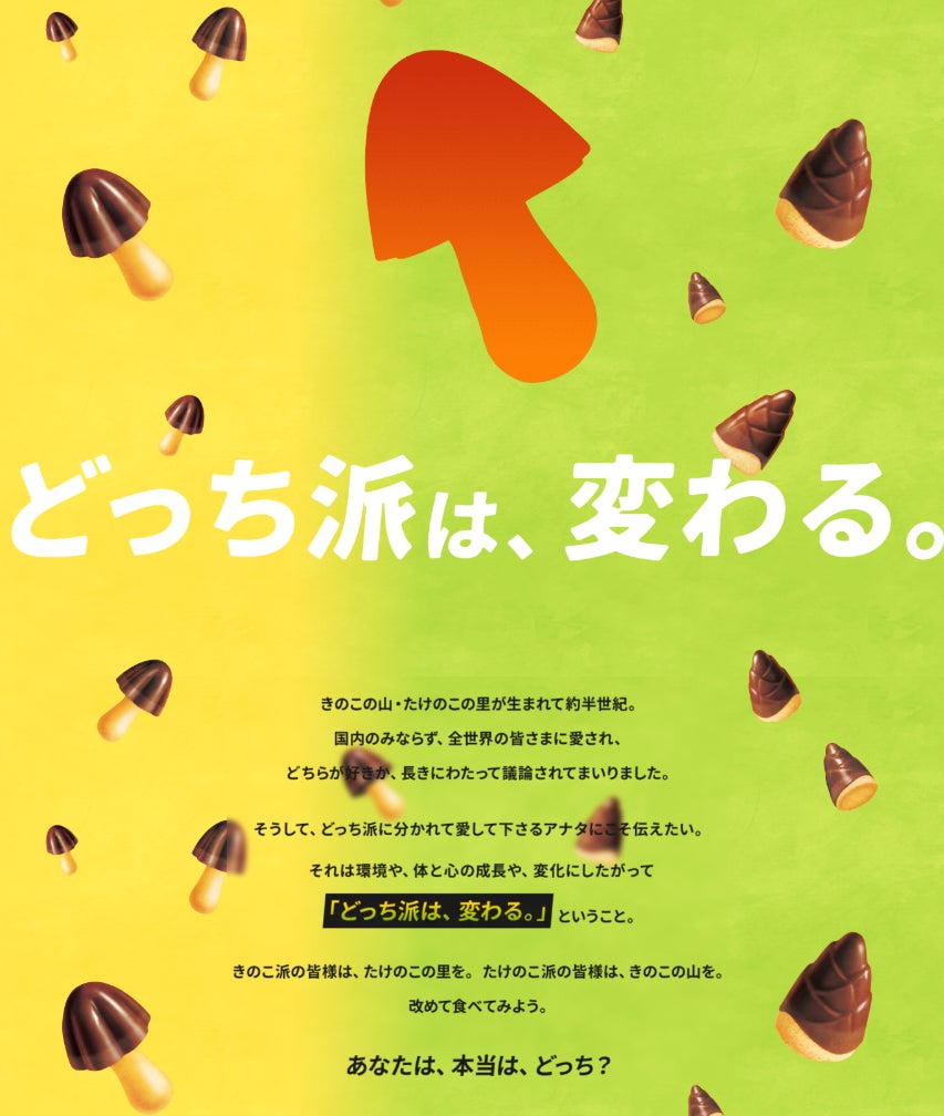 きのこ派たけのこ派どっちが多い？明治公式選挙データと勝敗の真相