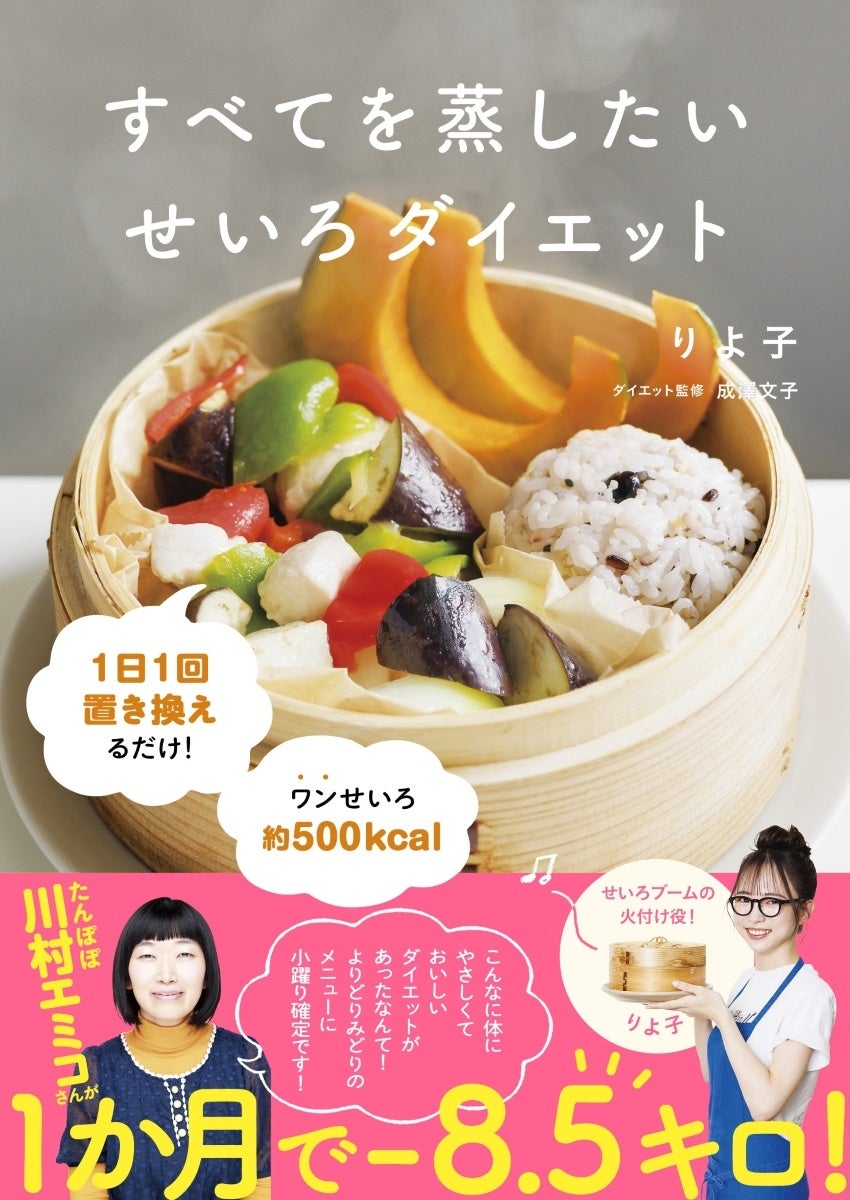 たんぽぽ川村エミコが激変！マイナス15Kgの食事法と現在の真相