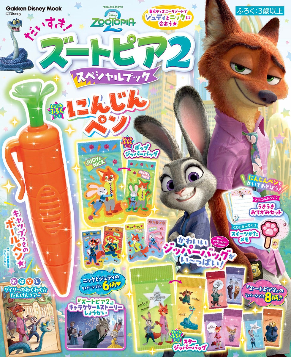 ズートピアにんじんペンはどこで買える？録音の使い方や再販情報を徹底追跡