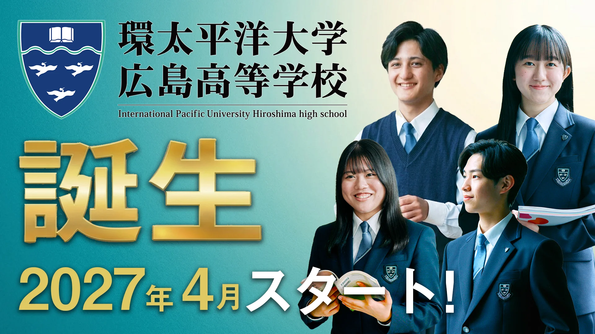 進徳女子高校の評判と実態｜偏差値・制服・共学化の真相を徹底検証