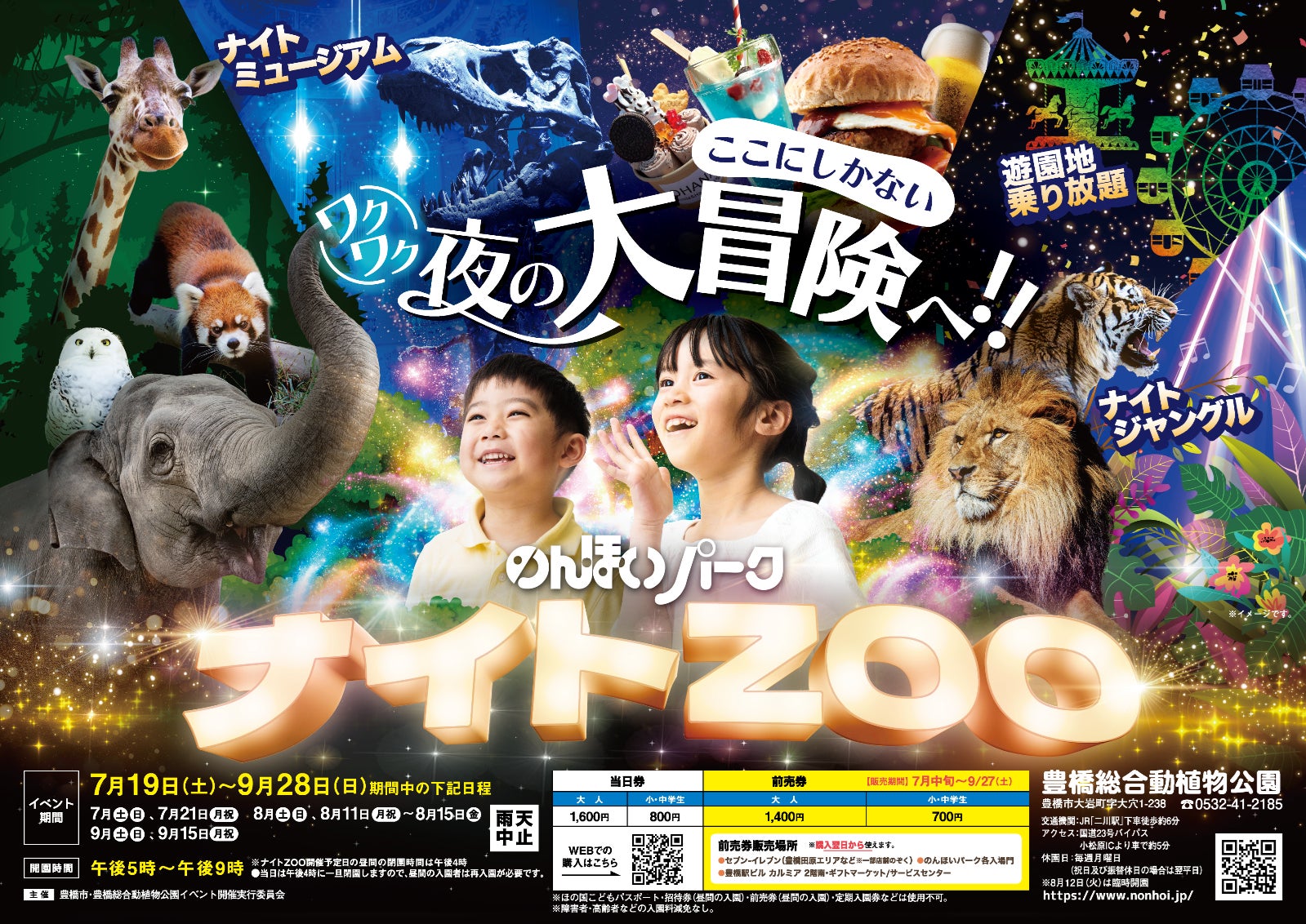 のんほいパークナイトズー2026完全攻略！混雑回避と前売り券の極意