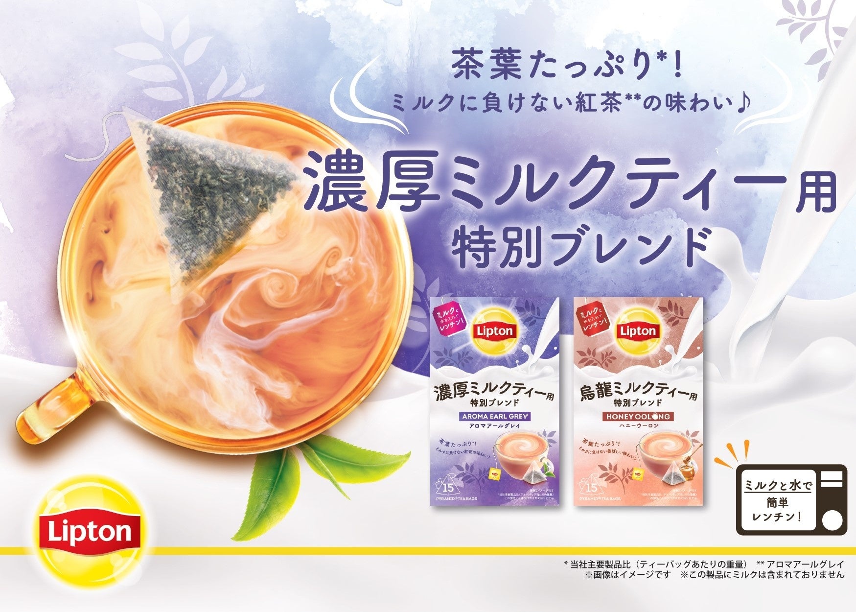 ミルクティー用ティーバッグ完全攻略｜薄くならない名作比較と抽出の真相