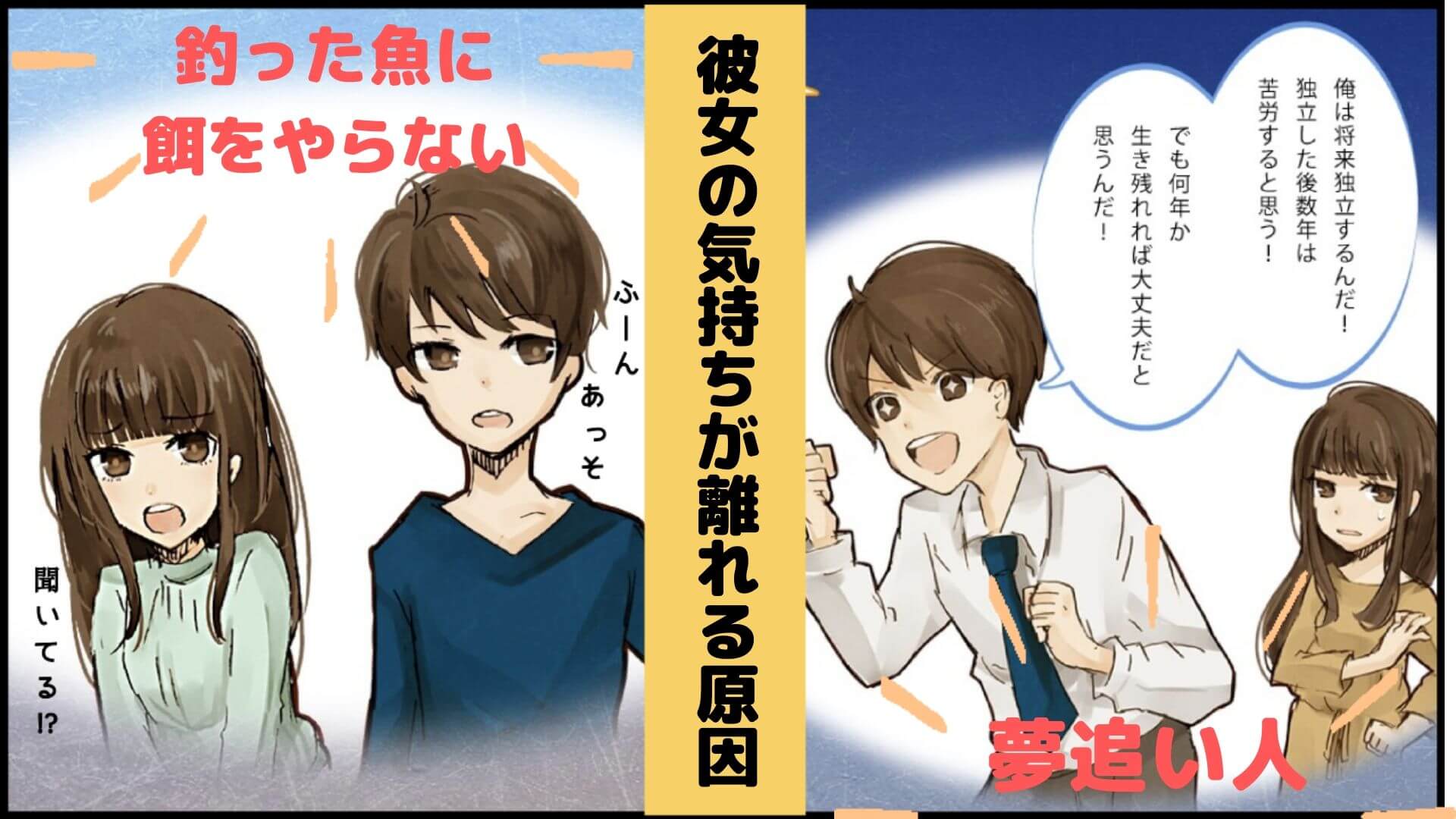 彼女に冷められた決定的な理由とは？危険サインと関係修復の全手順