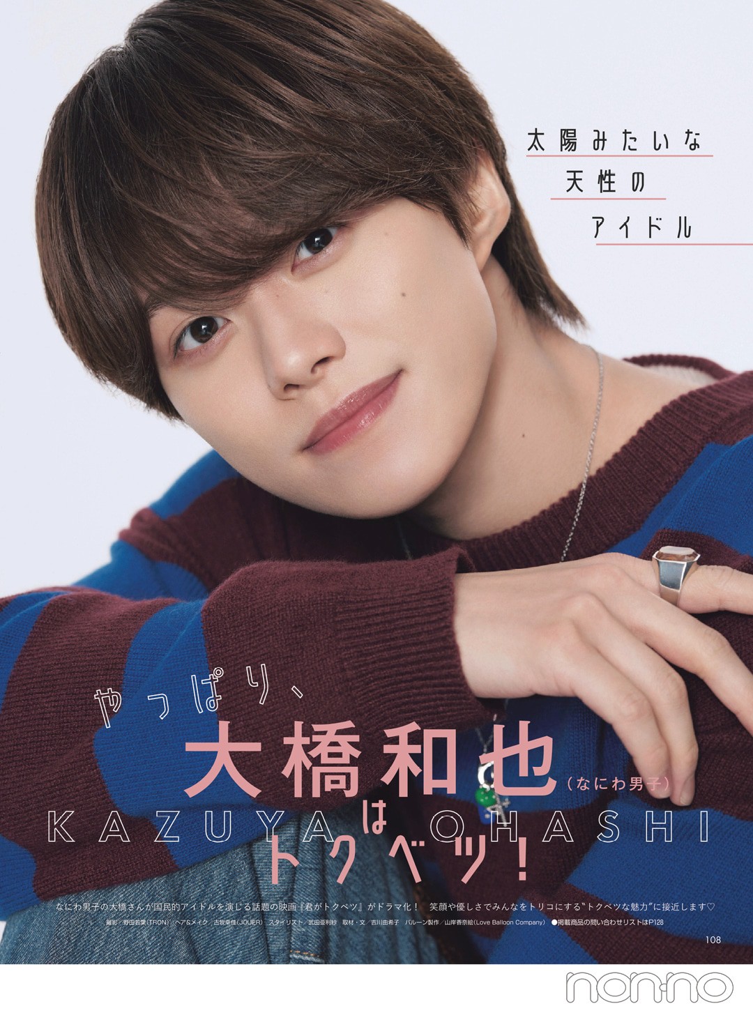 なにわ男子・大橋和也が「かっこいい」理由｜笑顔と実力のギャップ真相