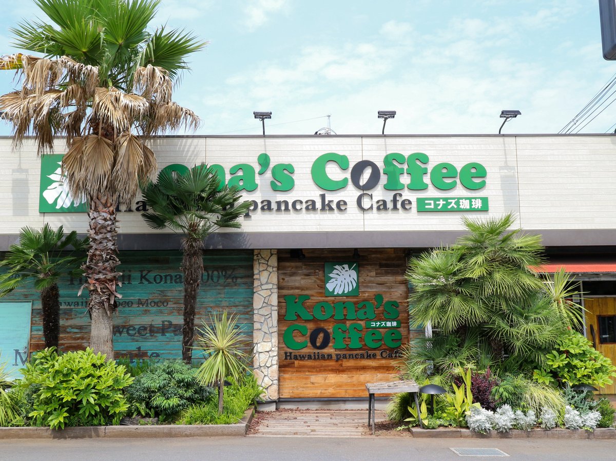 コナズ珈琲所沢店2026最新混雑攻略！絶品メニューと待ち時間裏技