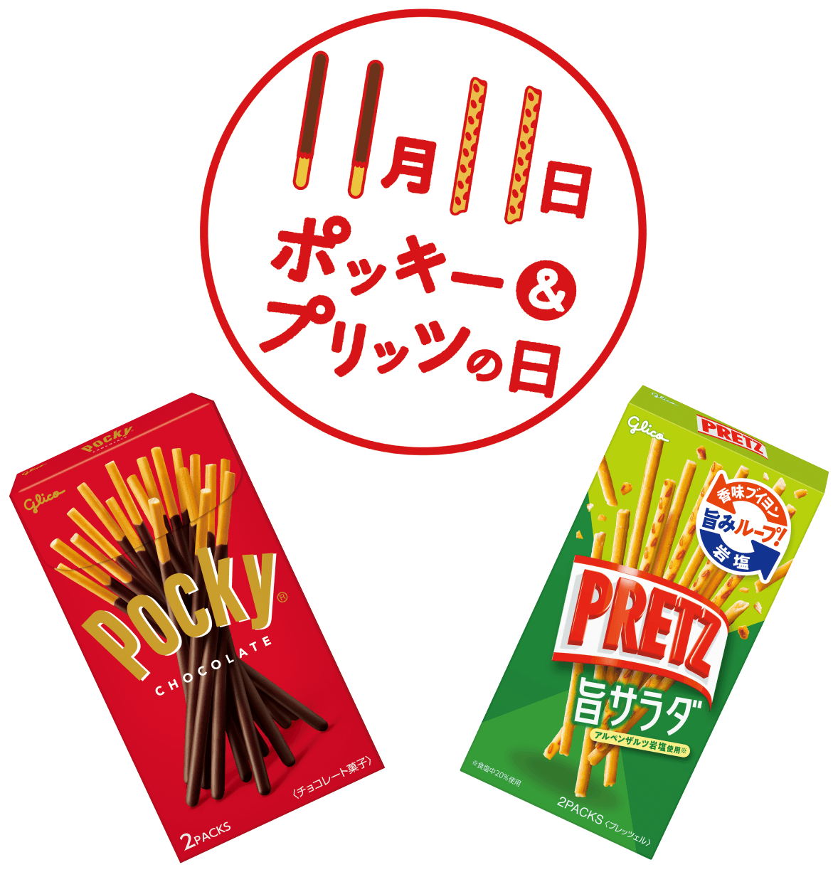 ポッキーの日はなぜ11月11日？平成11年誕生の真相と驚きの歴史