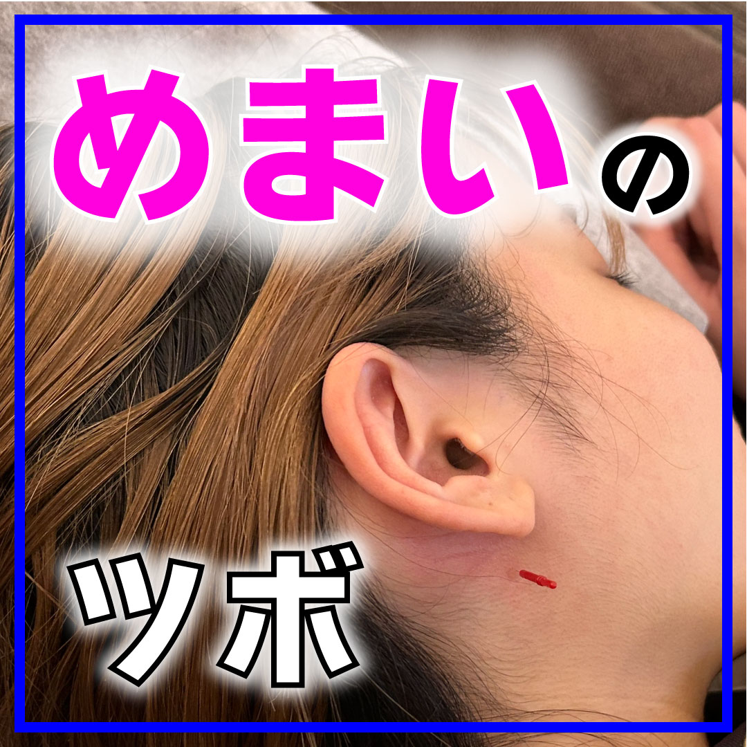 めまいに効くツボ5選！手・耳裏を押すだけで即効回復する方法