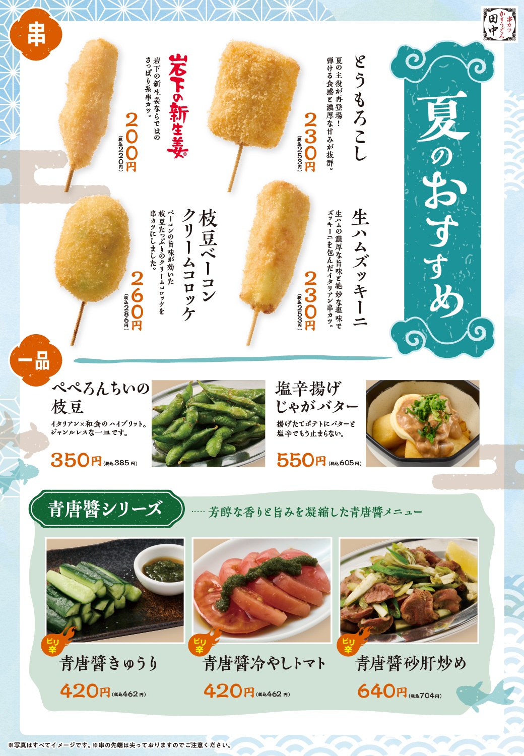 串カツ田中「有楽町店」の真相｜営業状況や混雑・昼飲みの裏技を徹底解説