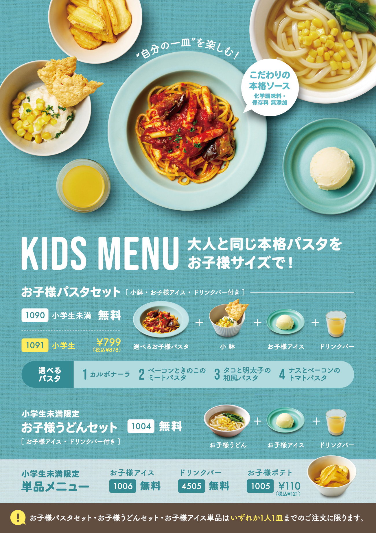 ピソラのお子様メニュー無料化の真相！神コスパと評判の理由を徹底解剖
