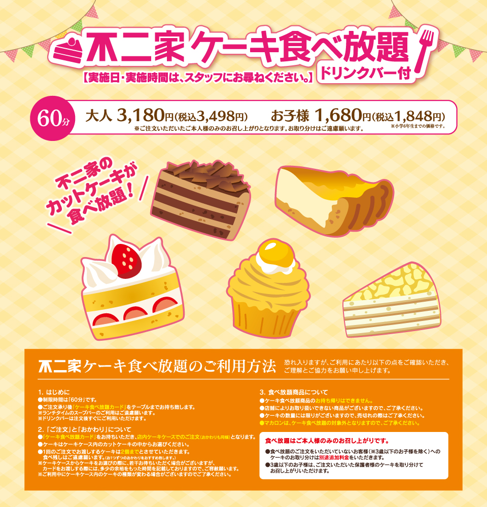 不二家ケーキ食べ放題2026最新！終了の真相や料金・攻略法を徹底解説