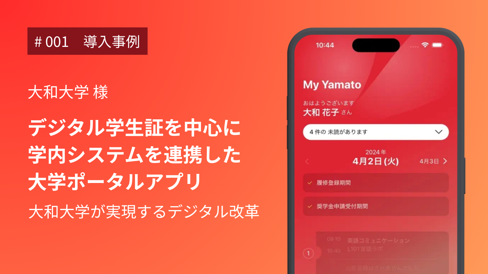 大和大学ポータル完全攻略！ログイン障害の真相と履修登録の極意