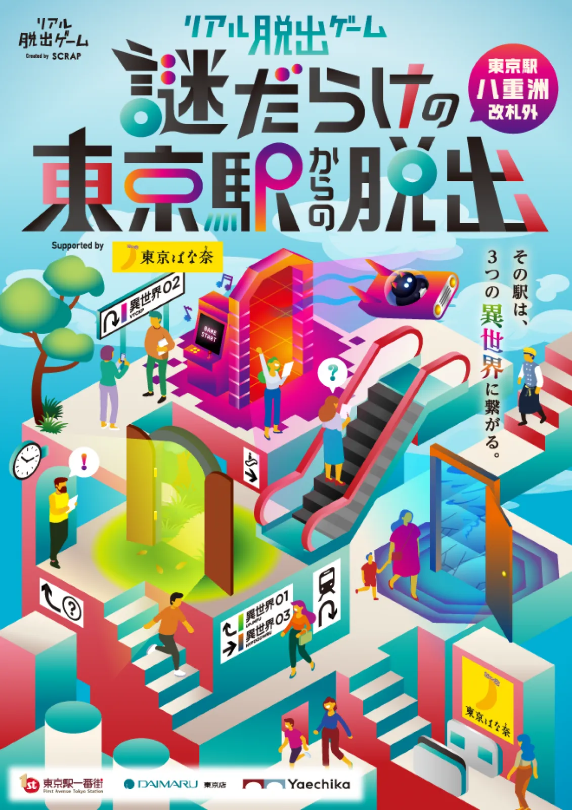 東京の謎解き決定版2026！脱出ゲームから街歩きまで徹底比較