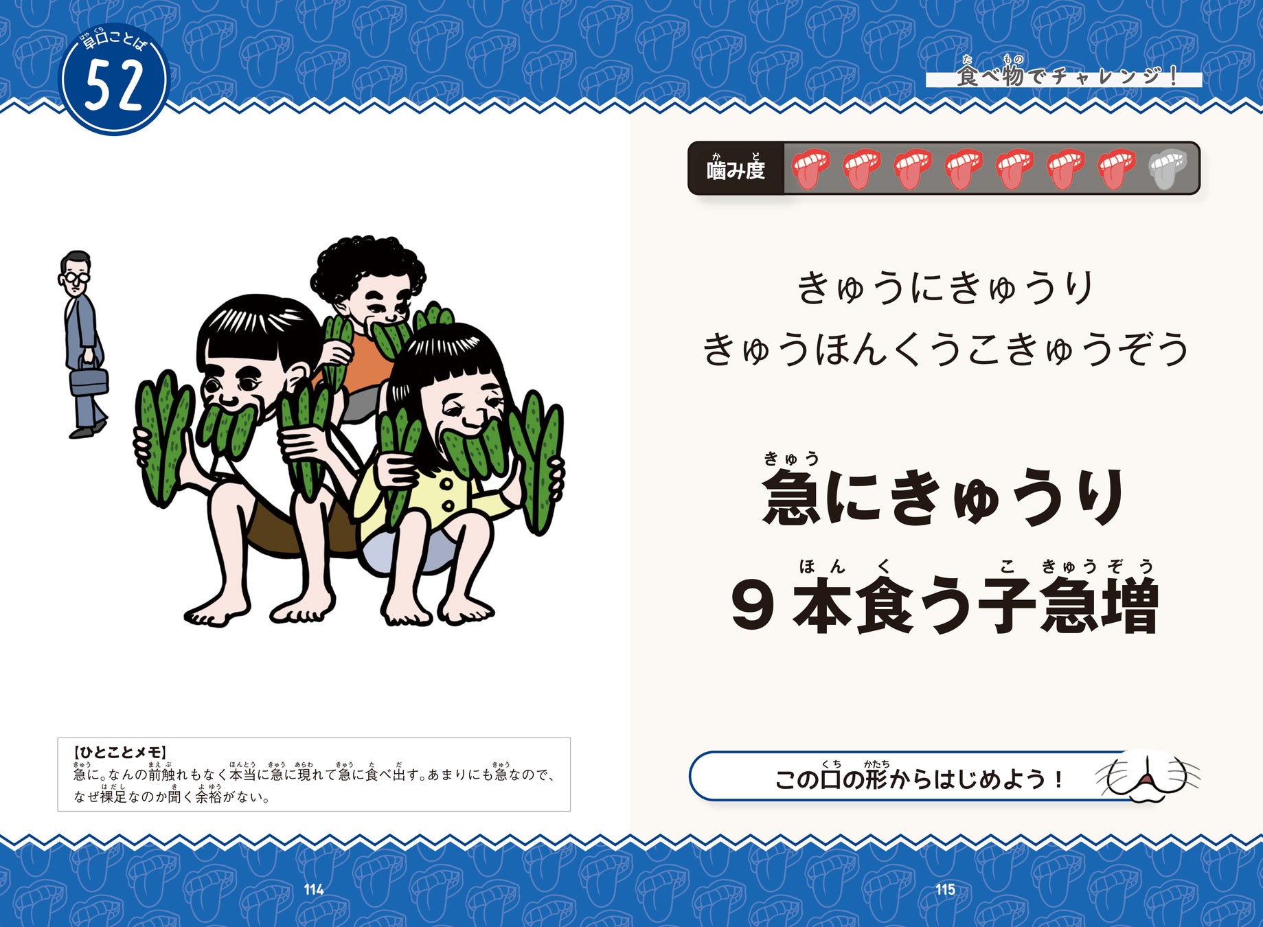 爆笑必至の面白い早口言葉決定版！大人も噛む超難問から滑舌のコツまで