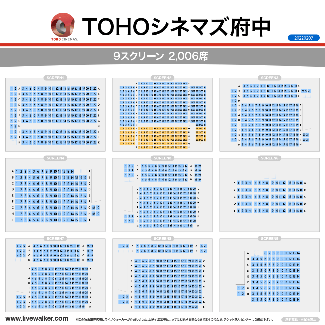 Tohoシネマズ府中の割引＆座席完全攻略！混雑回避と駐車場裏ワザ