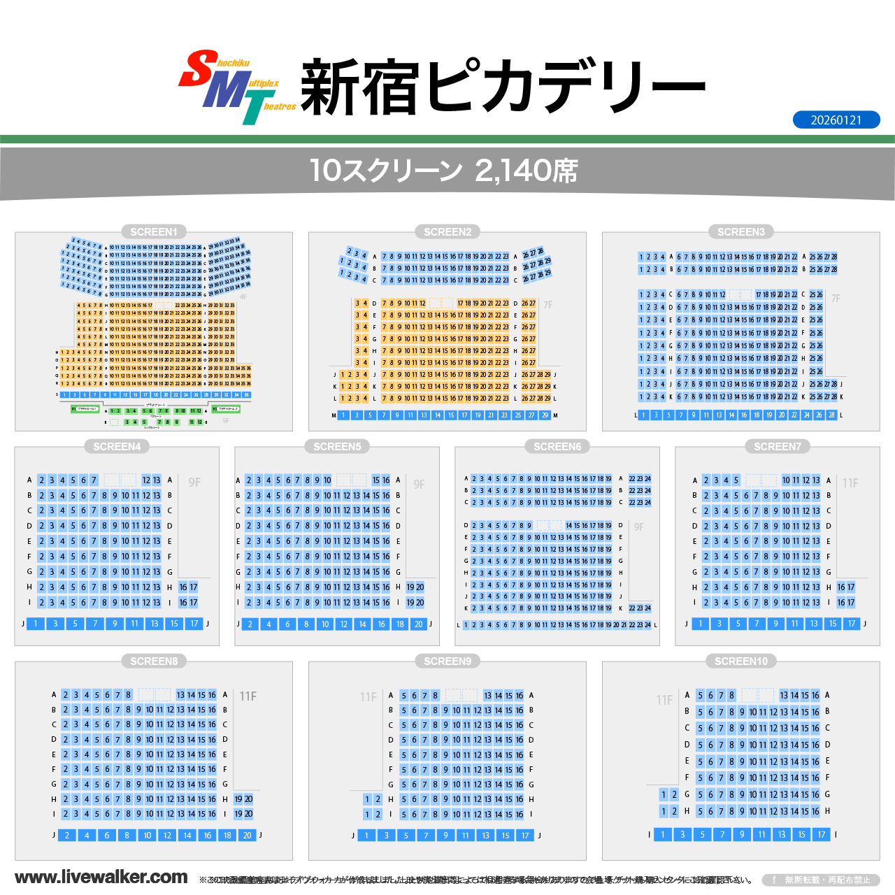 新宿ピカデリーシアター1の神席はどこ？見やすい座席表と選び方