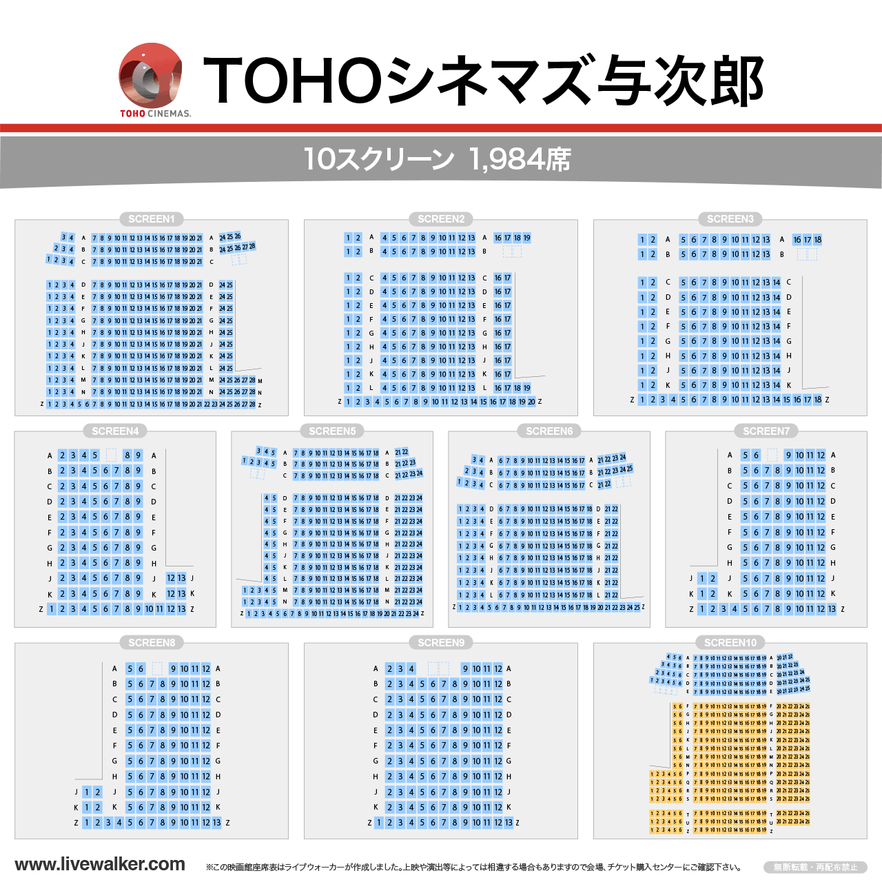 Tohoシネマズ与次郎攻略！お得な割引・上映スケジュールと座席選び